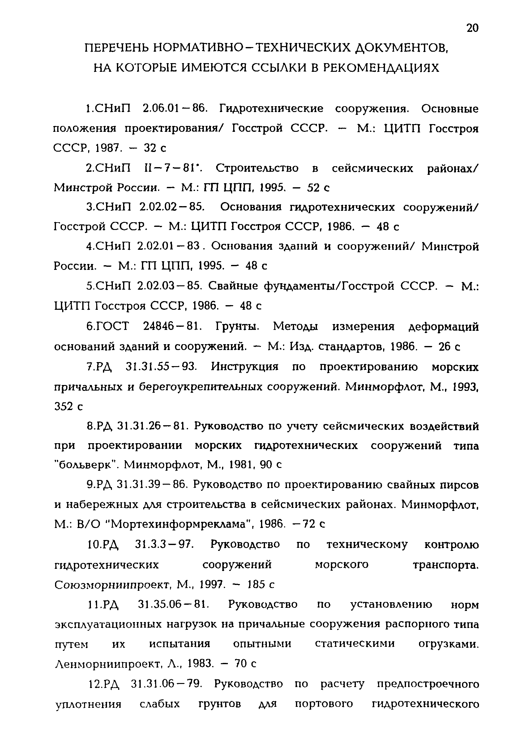 Р 31.3.02-98