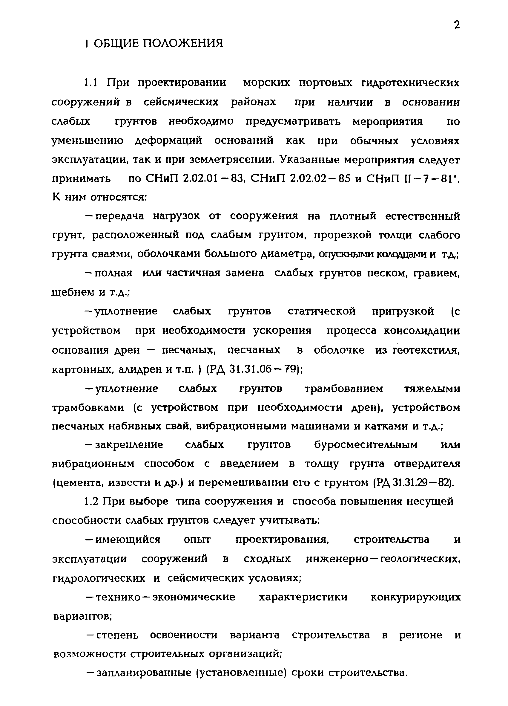 Р 31.3.02-98