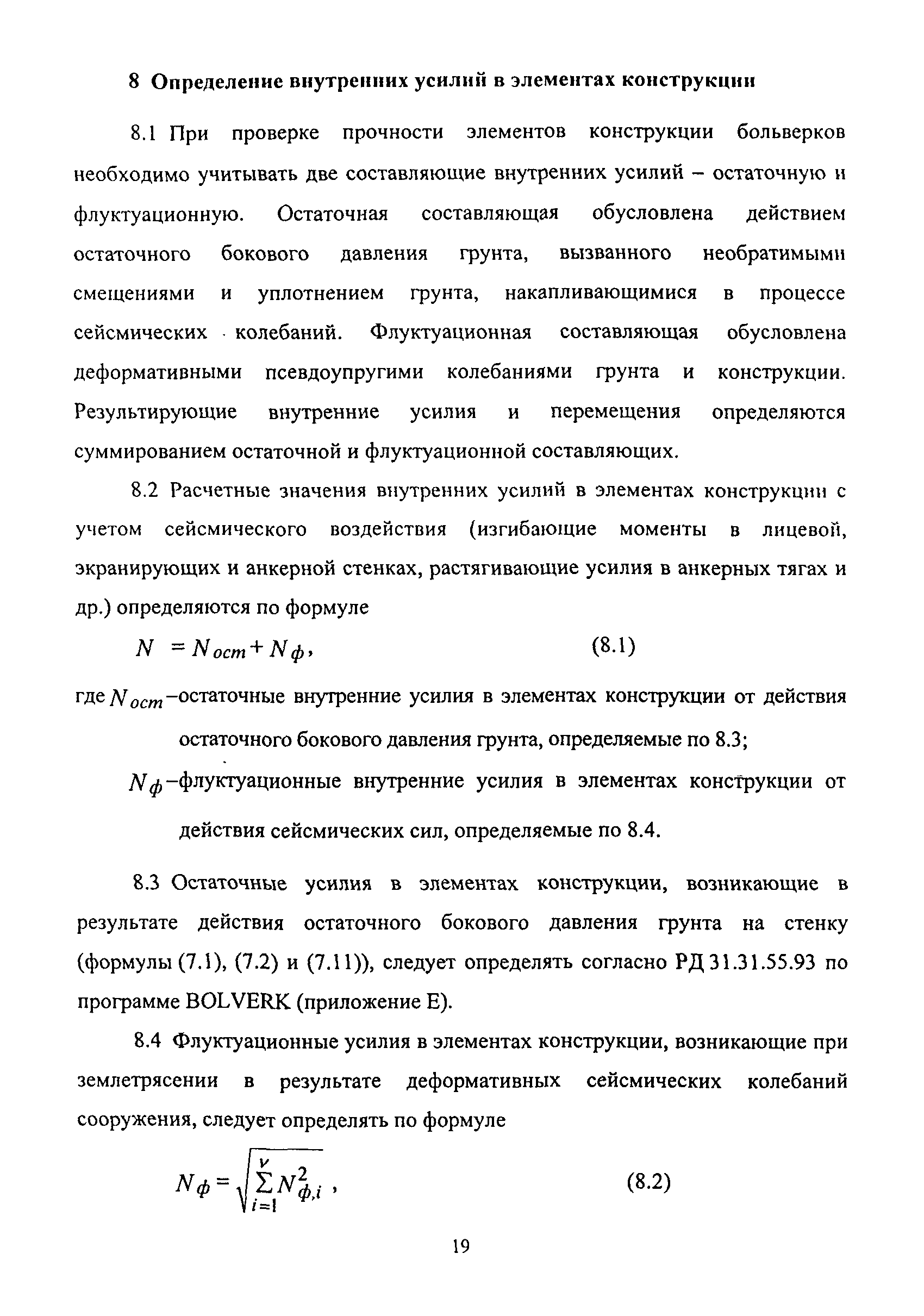 РД 31.3.06-2000