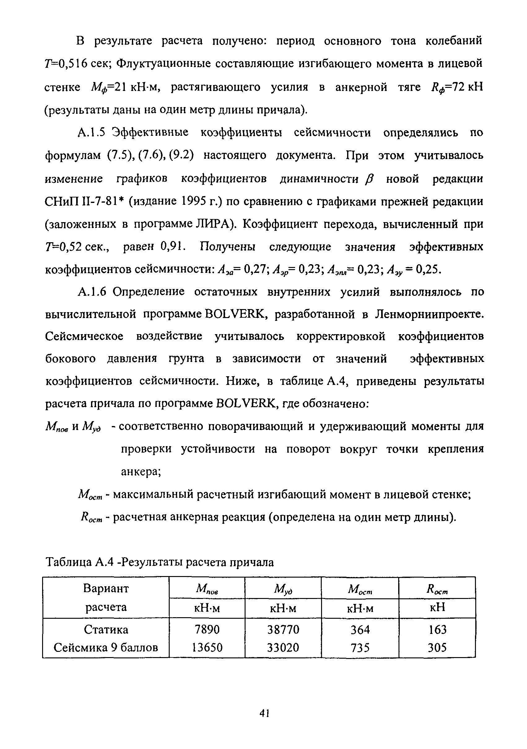 РД 31.3.06-2000