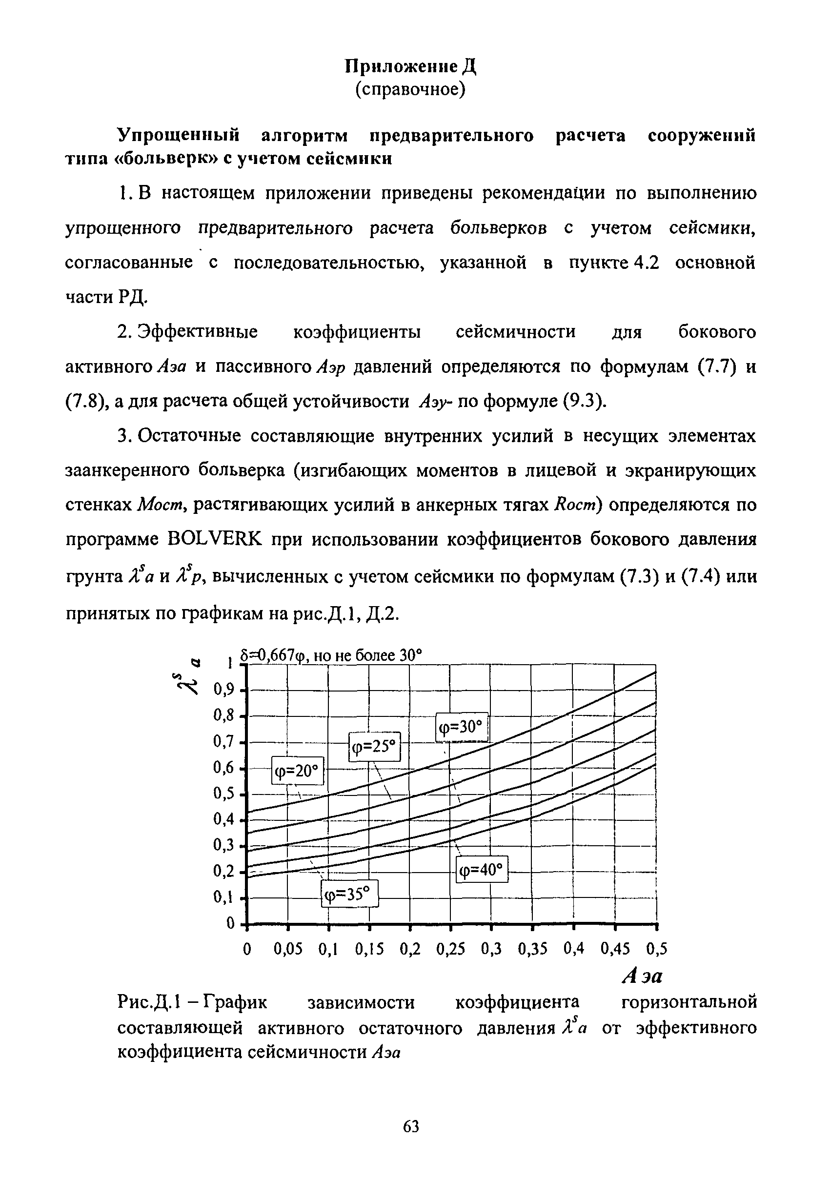 РД 31.3.06-2000