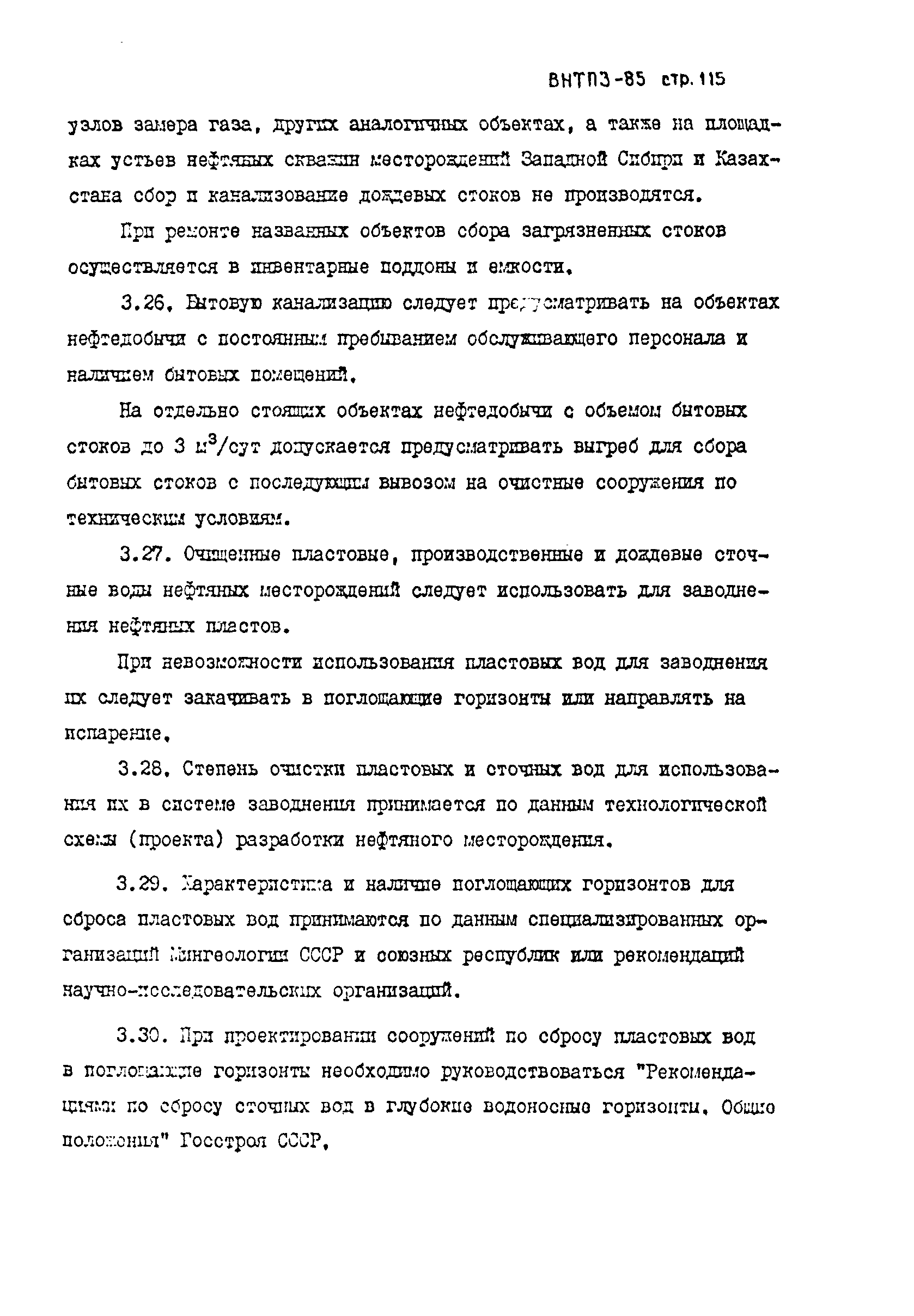 ВНТП 3-85