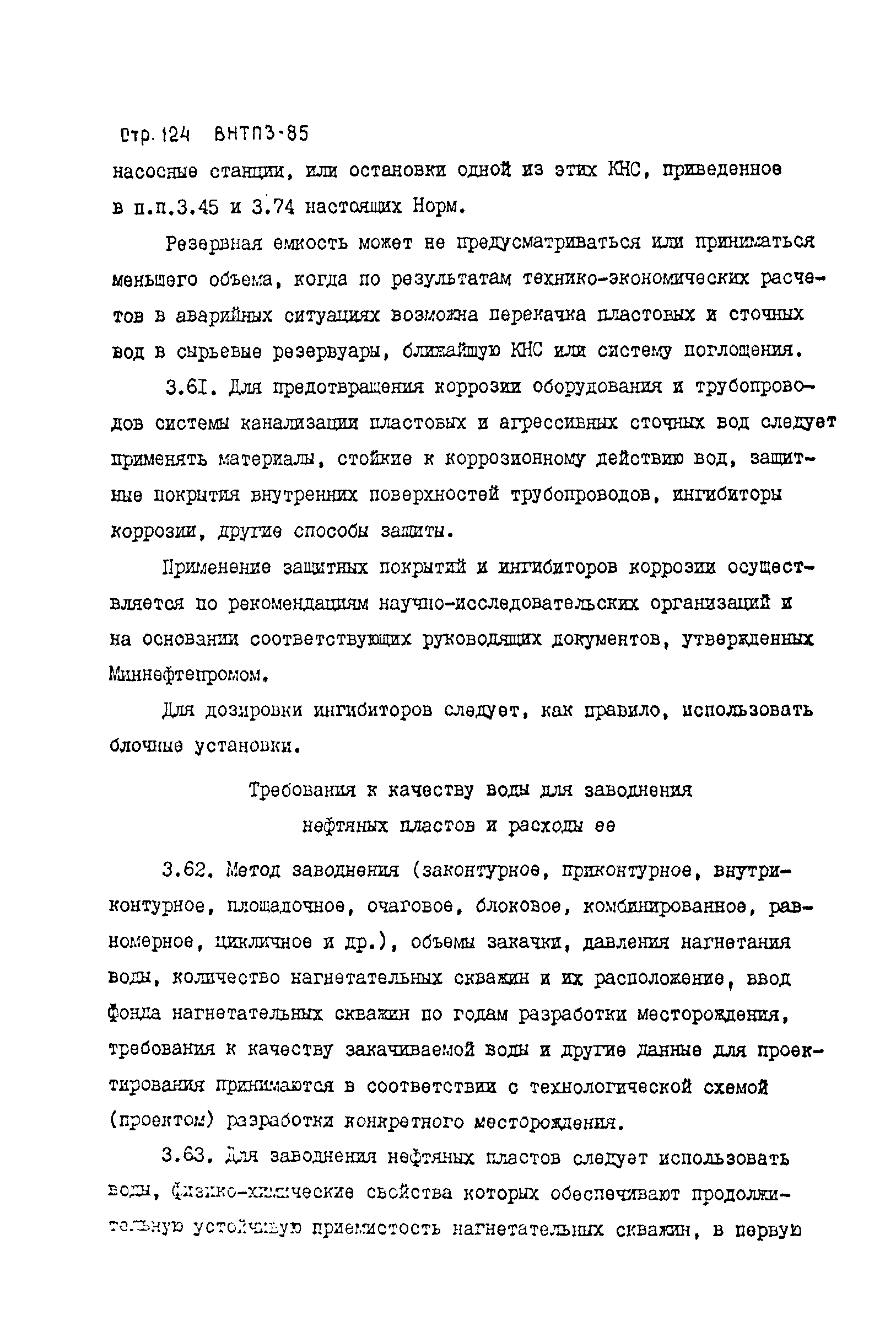 ВНТП 3-85