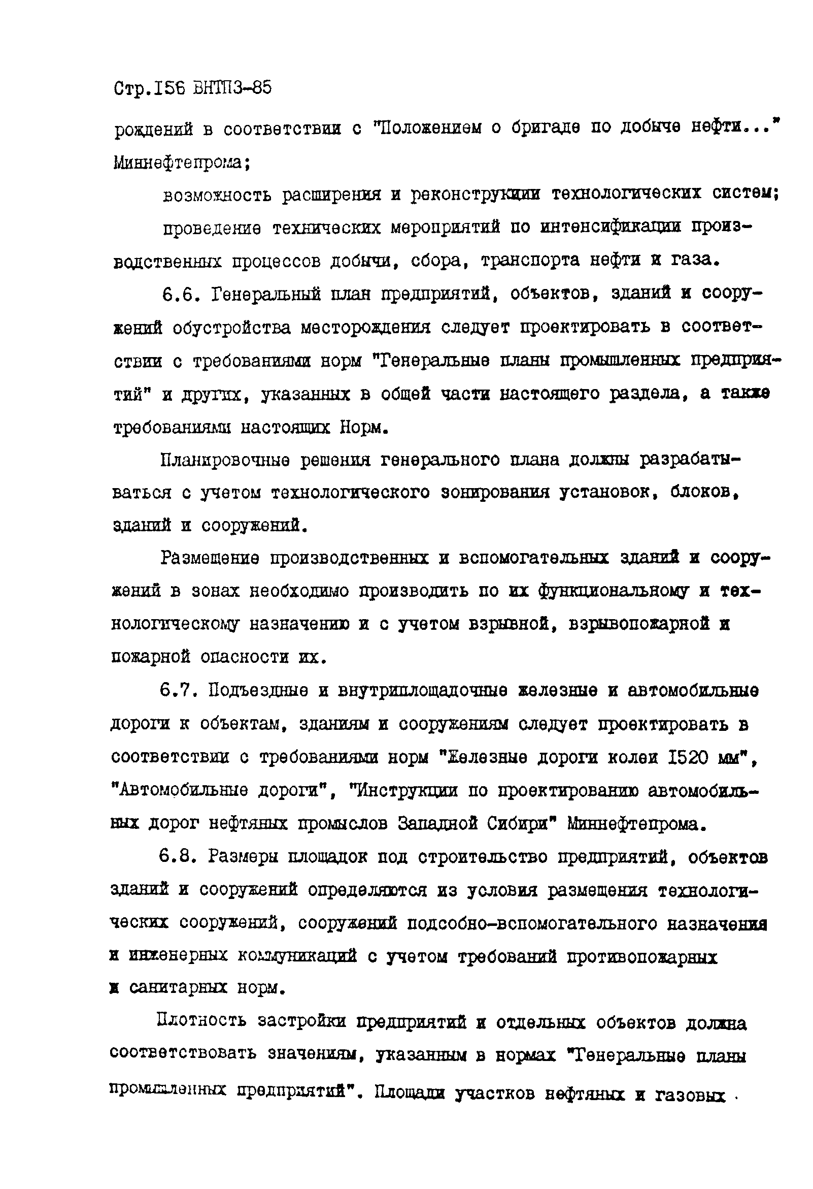 ВНТП 3-85