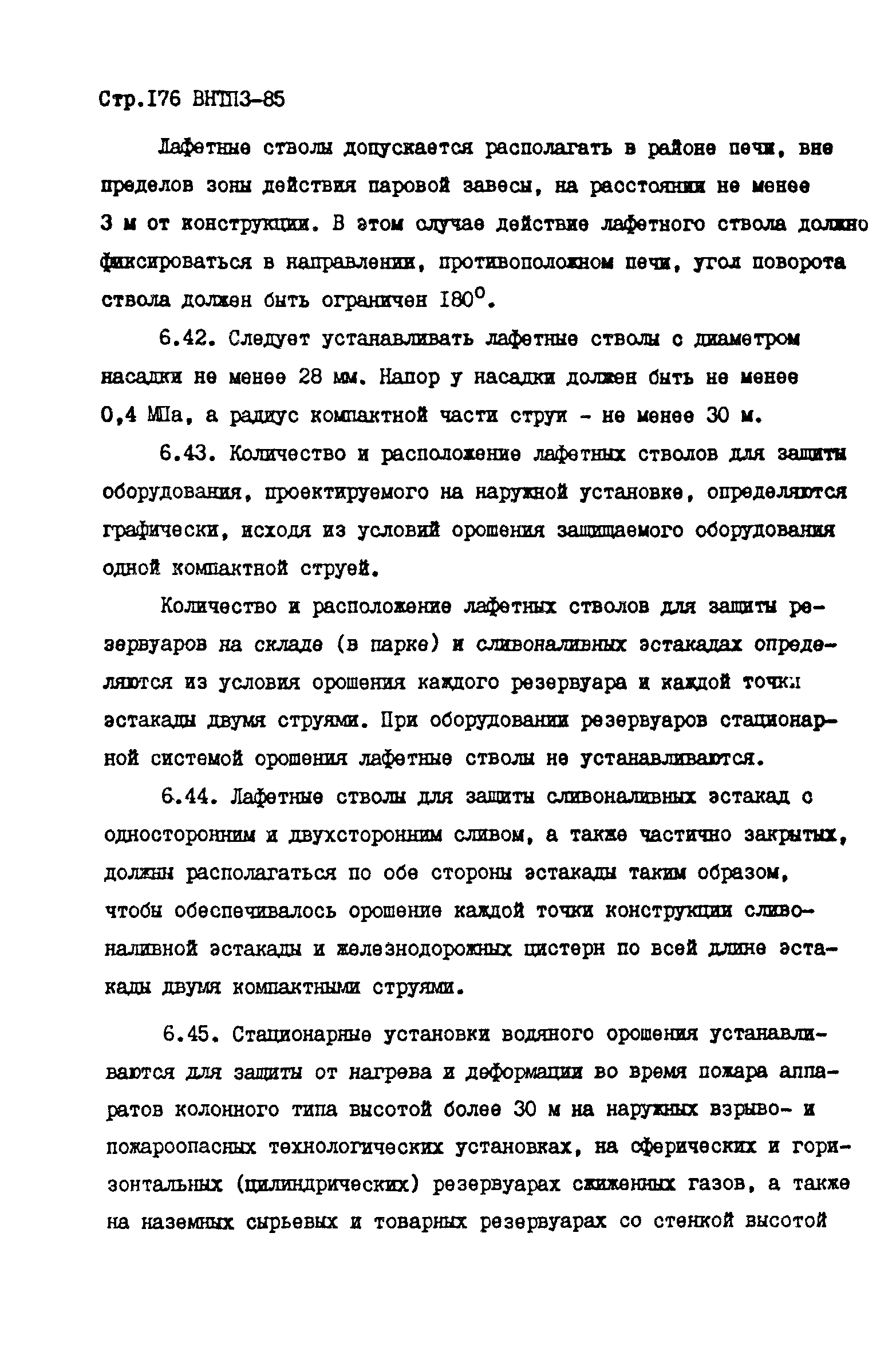 ВНТП 3-85