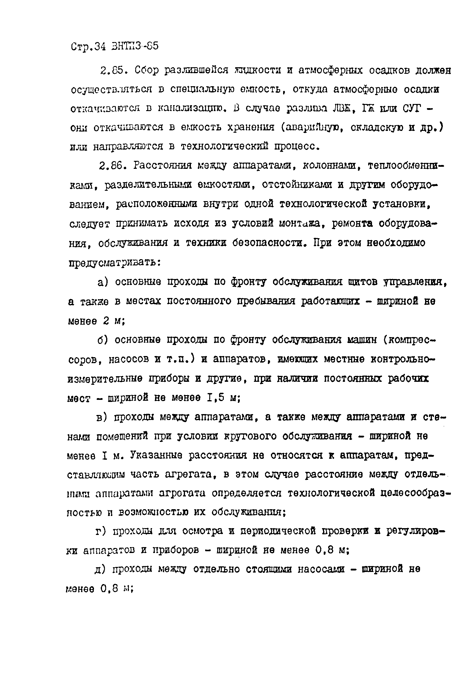 ВНТП 3-85