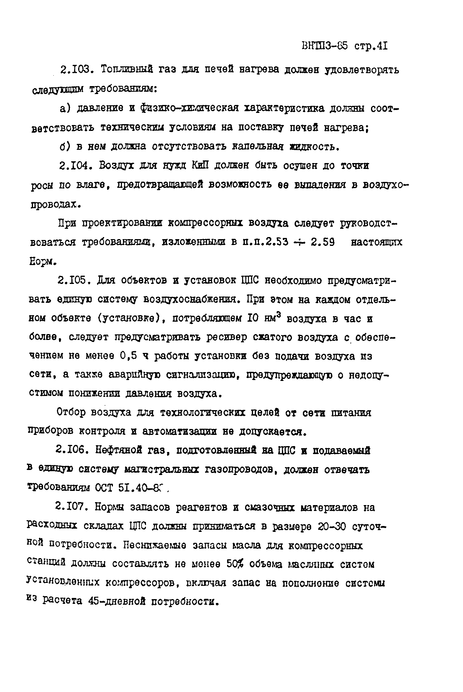 ВНТП 3-85