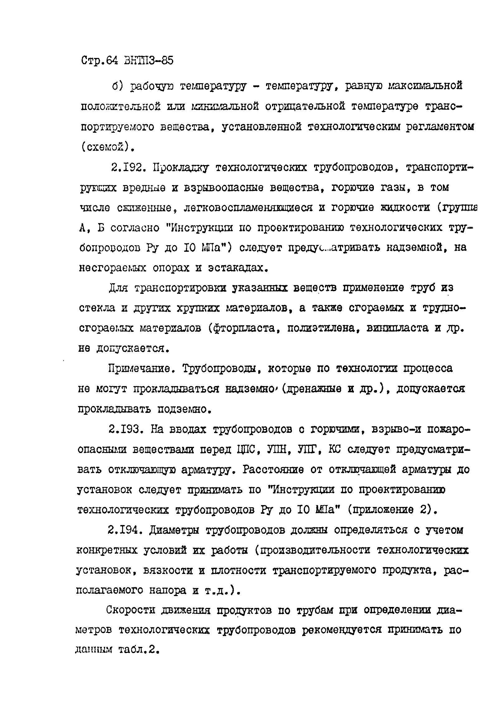 ВНТП 3-85