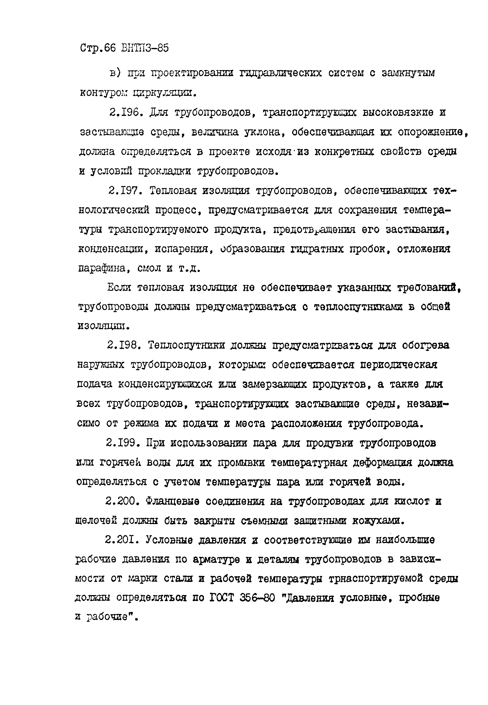 ВНТП 3-85