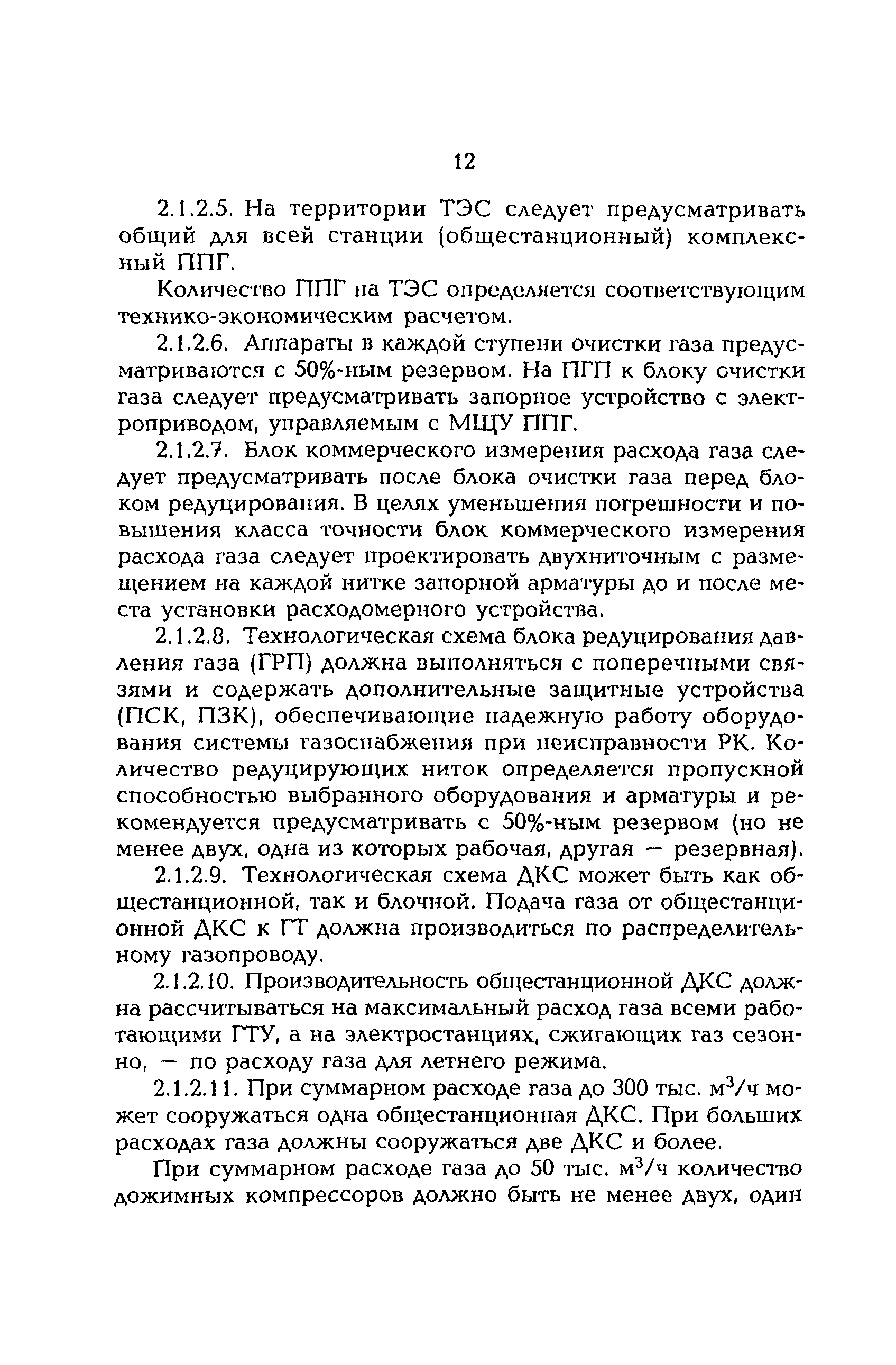 РД 153-34.1-30.106-00