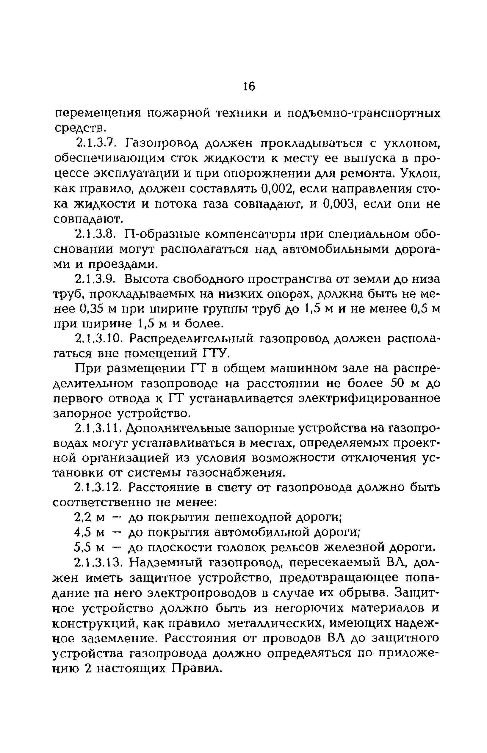 РД 153-34.1-30.106-00