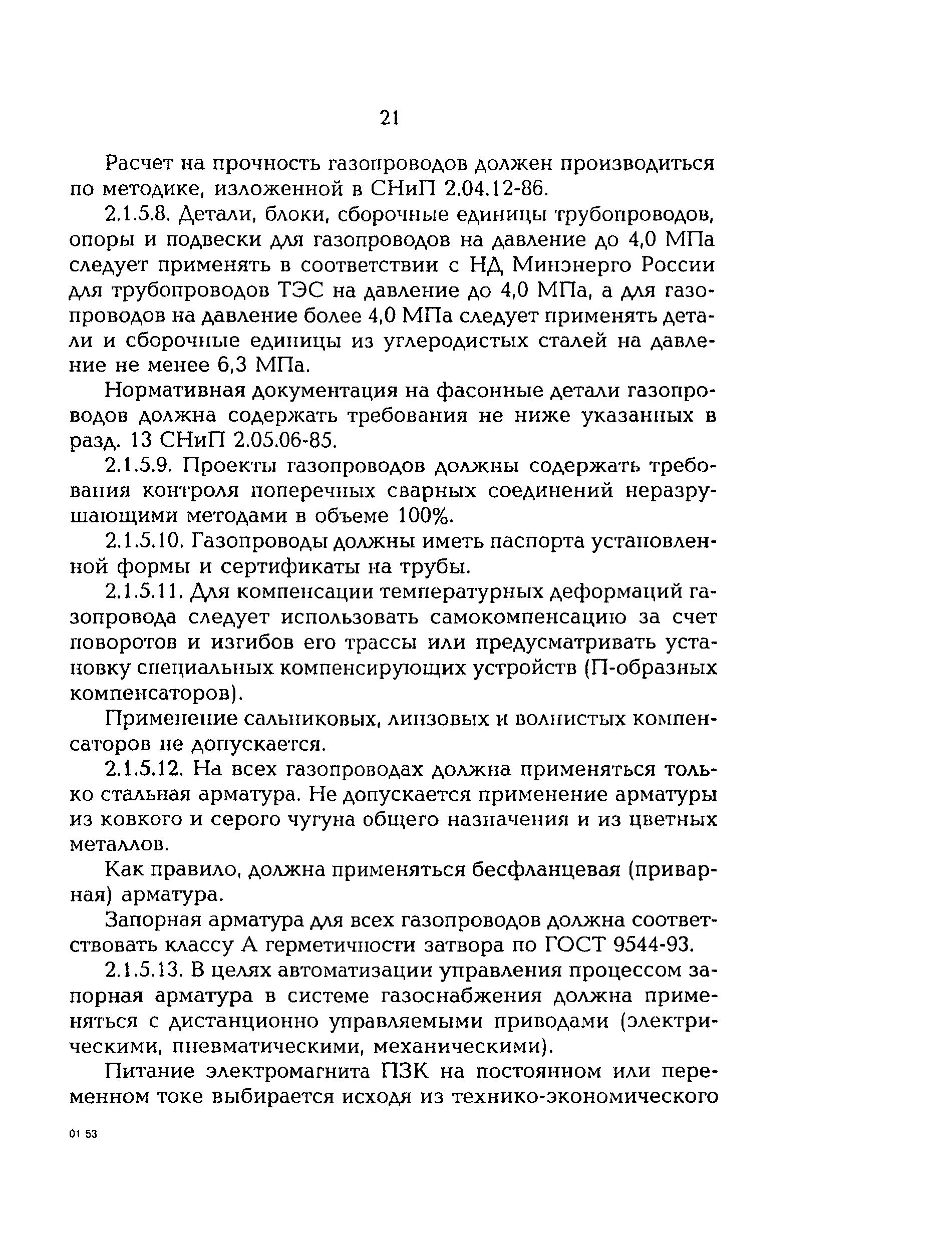 РД 153-34.1-30.106-00