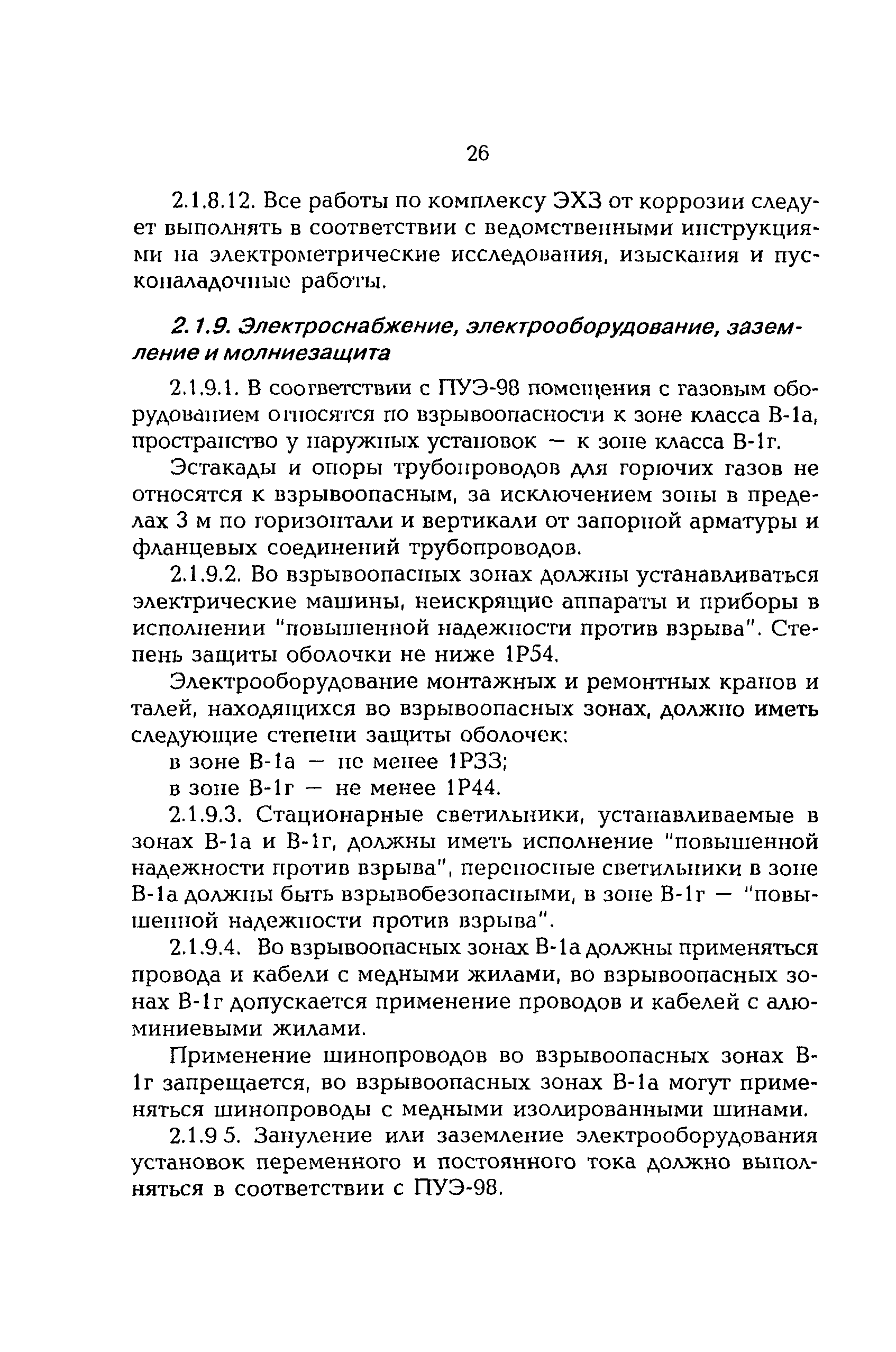 РД 153-34.1-30.106-00