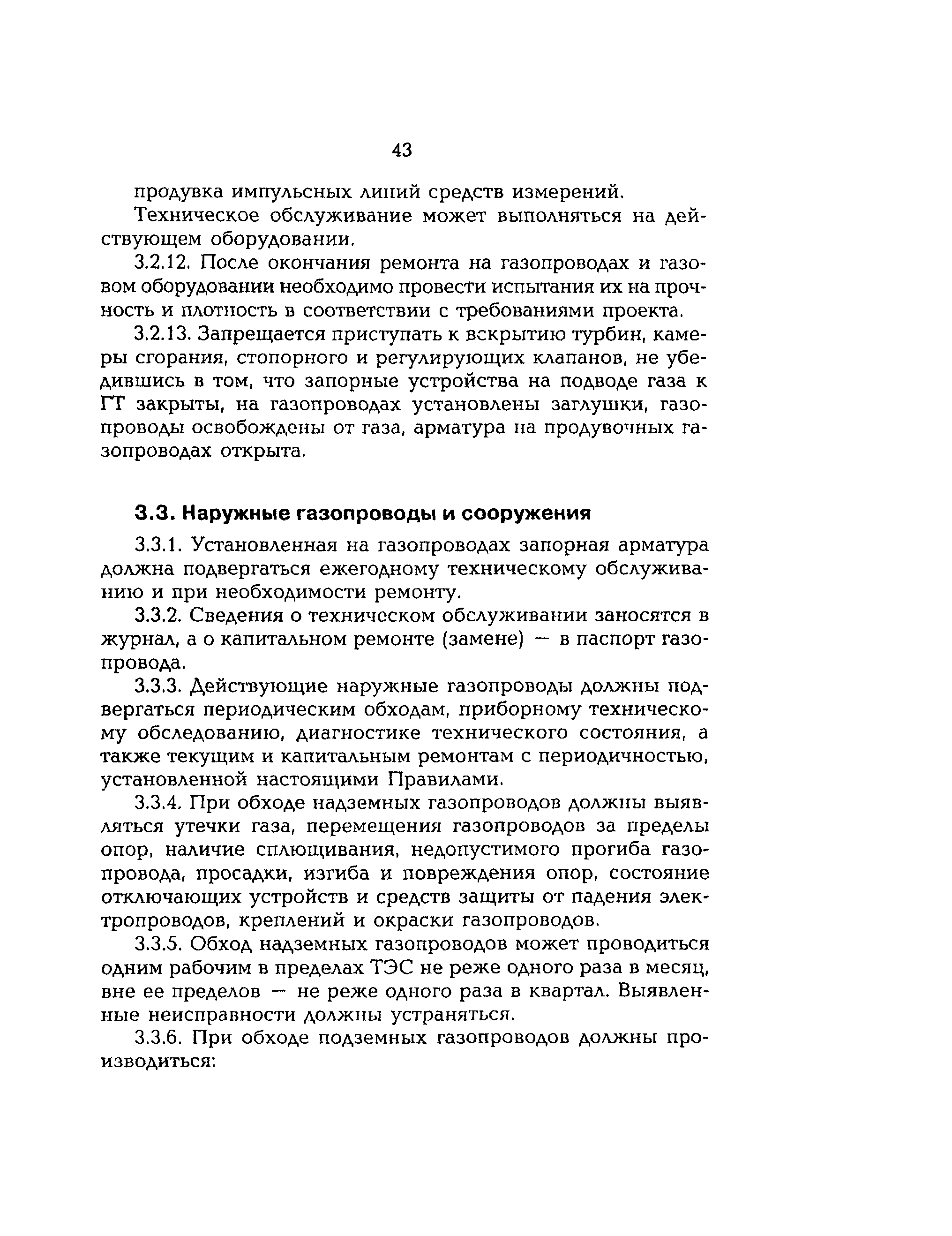 РД 153-34.1-30.106-00