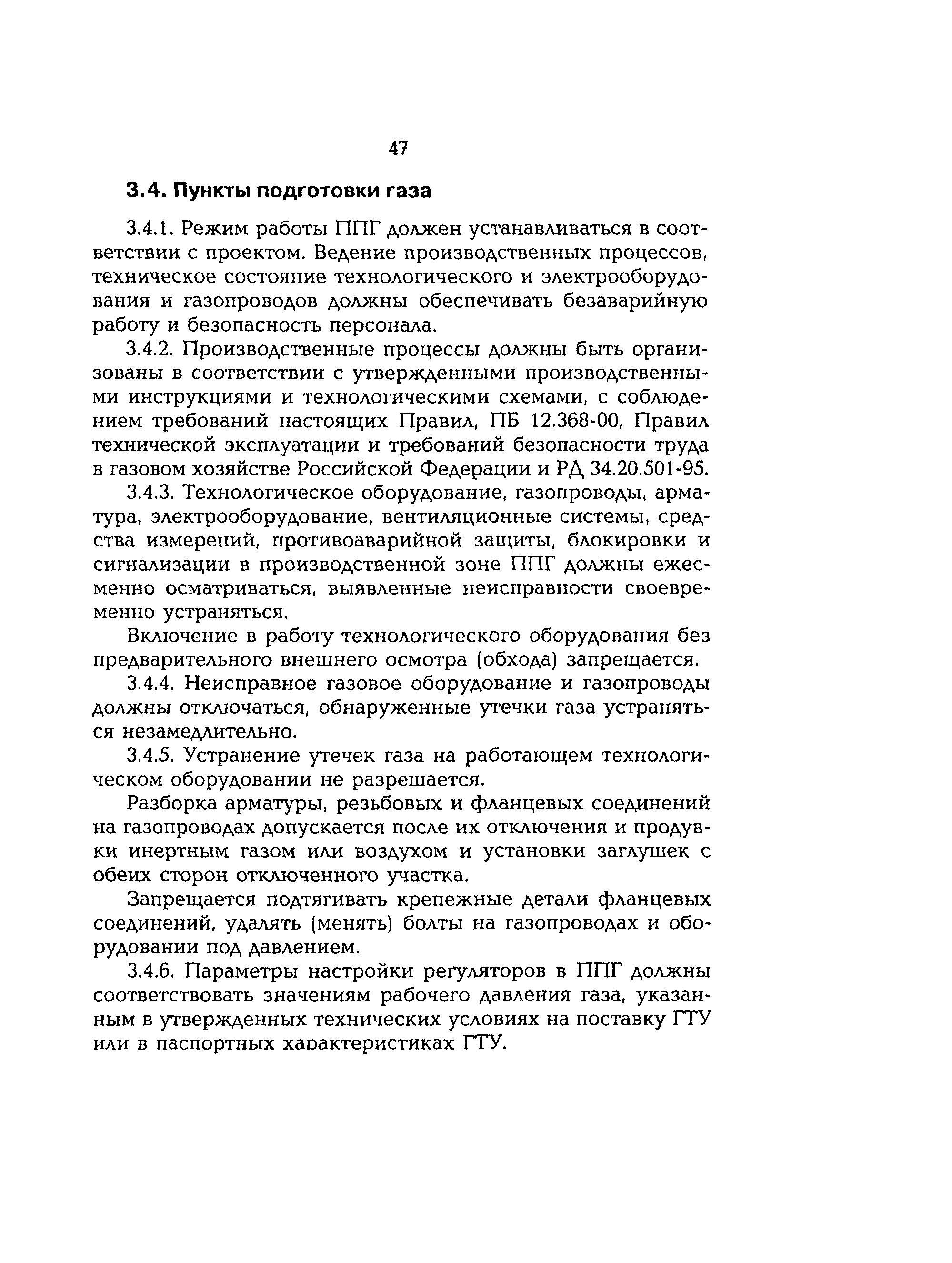 РД 153-34.1-30.106-00