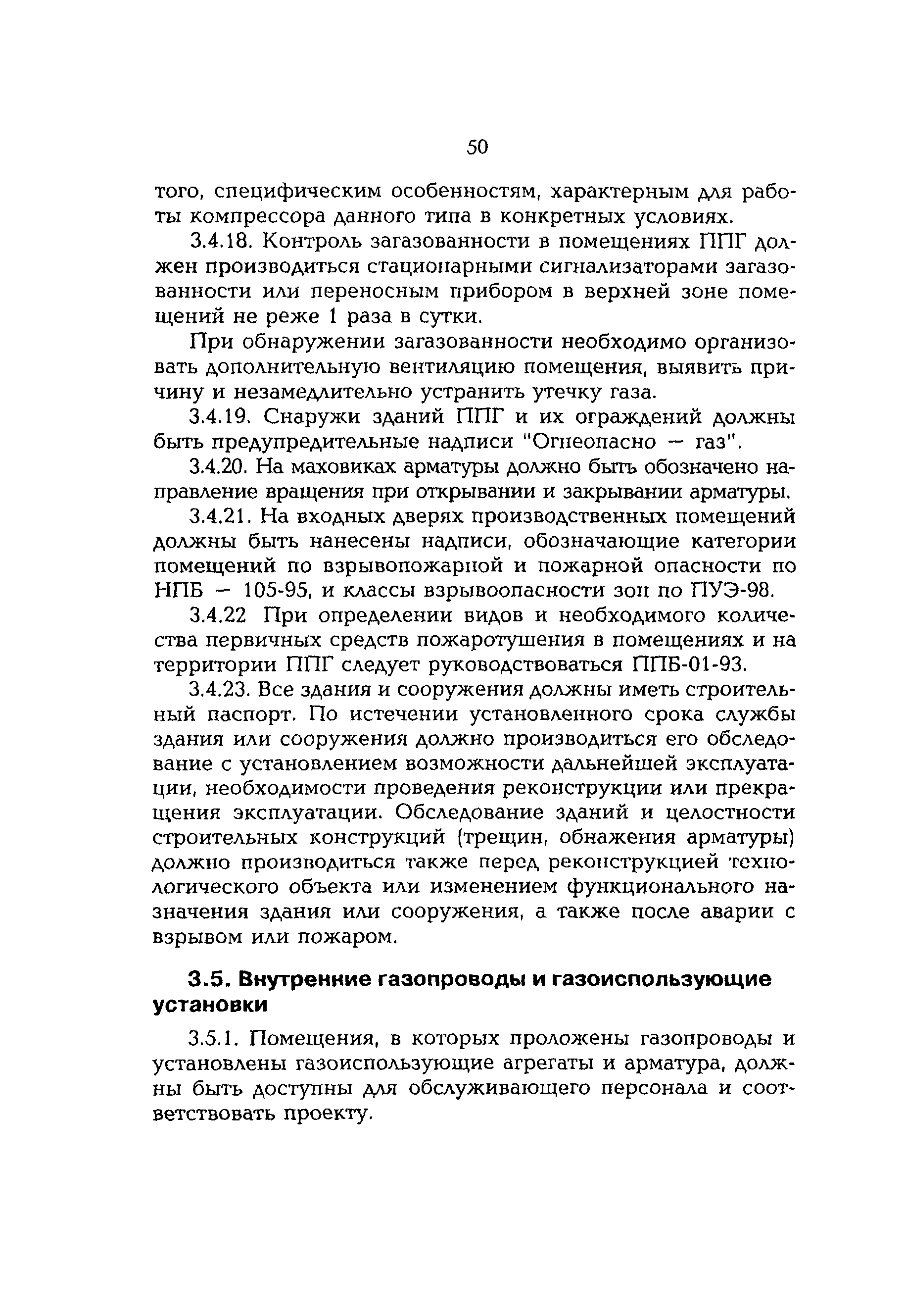 РД 153-34.1-30.106-00