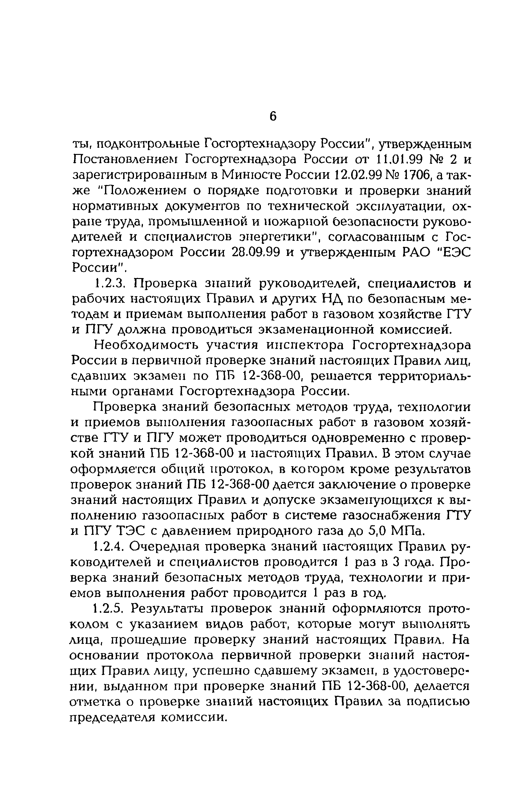 РД 153-34.1-30.106-00