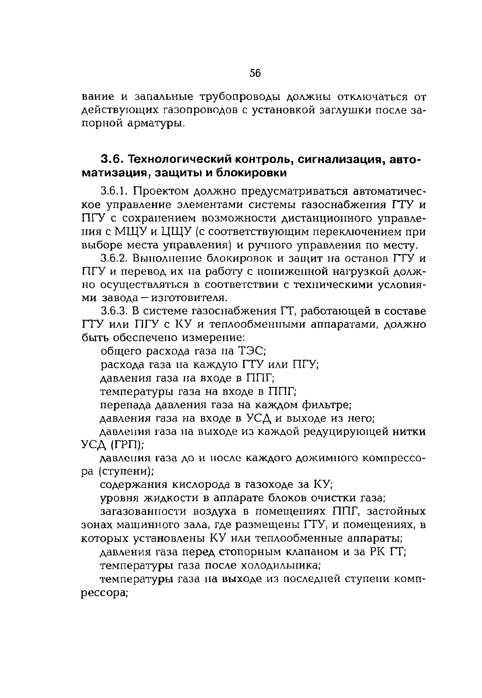 РД 153-34.1-30.106-00