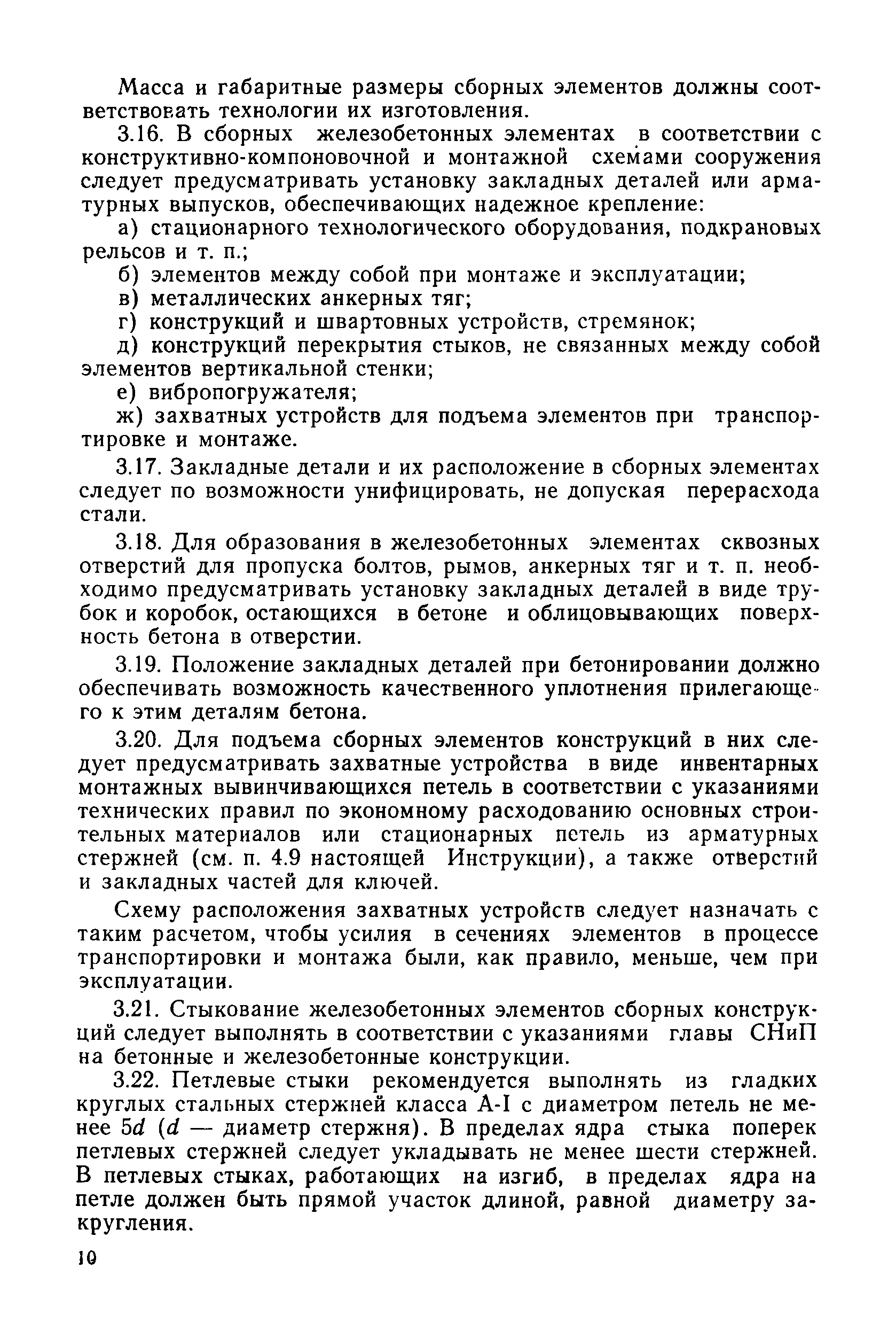 ВСН 3-80/Минморфлот