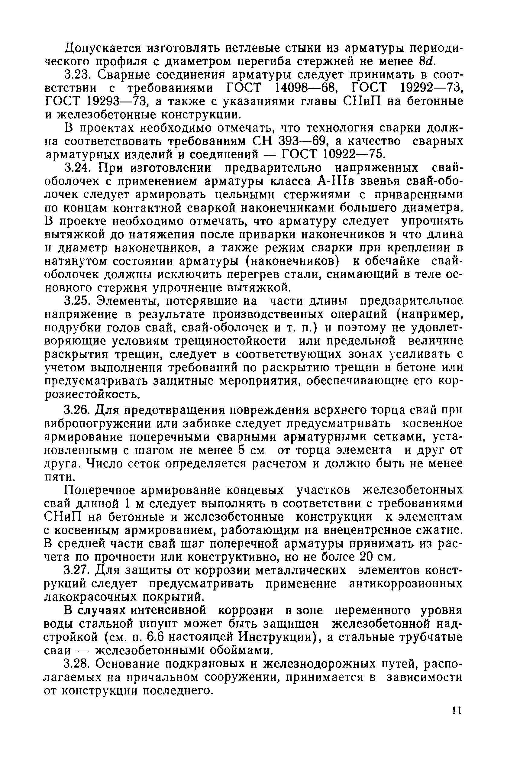 ВСН 3-80/Минморфлот