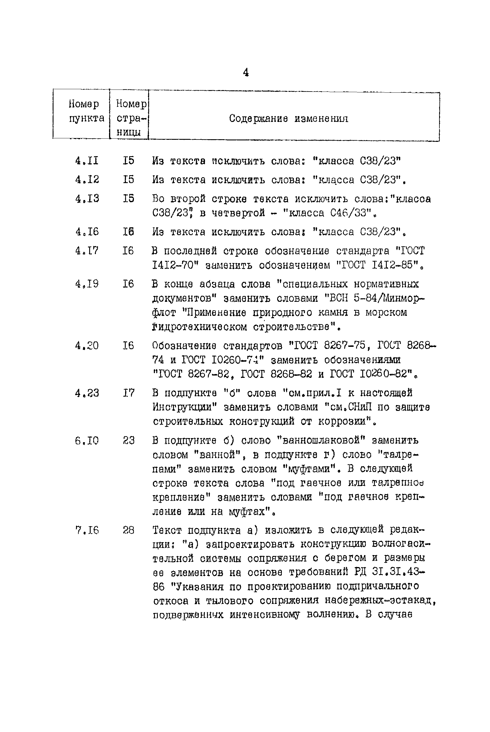 ВСН 3-80/Минморфлот