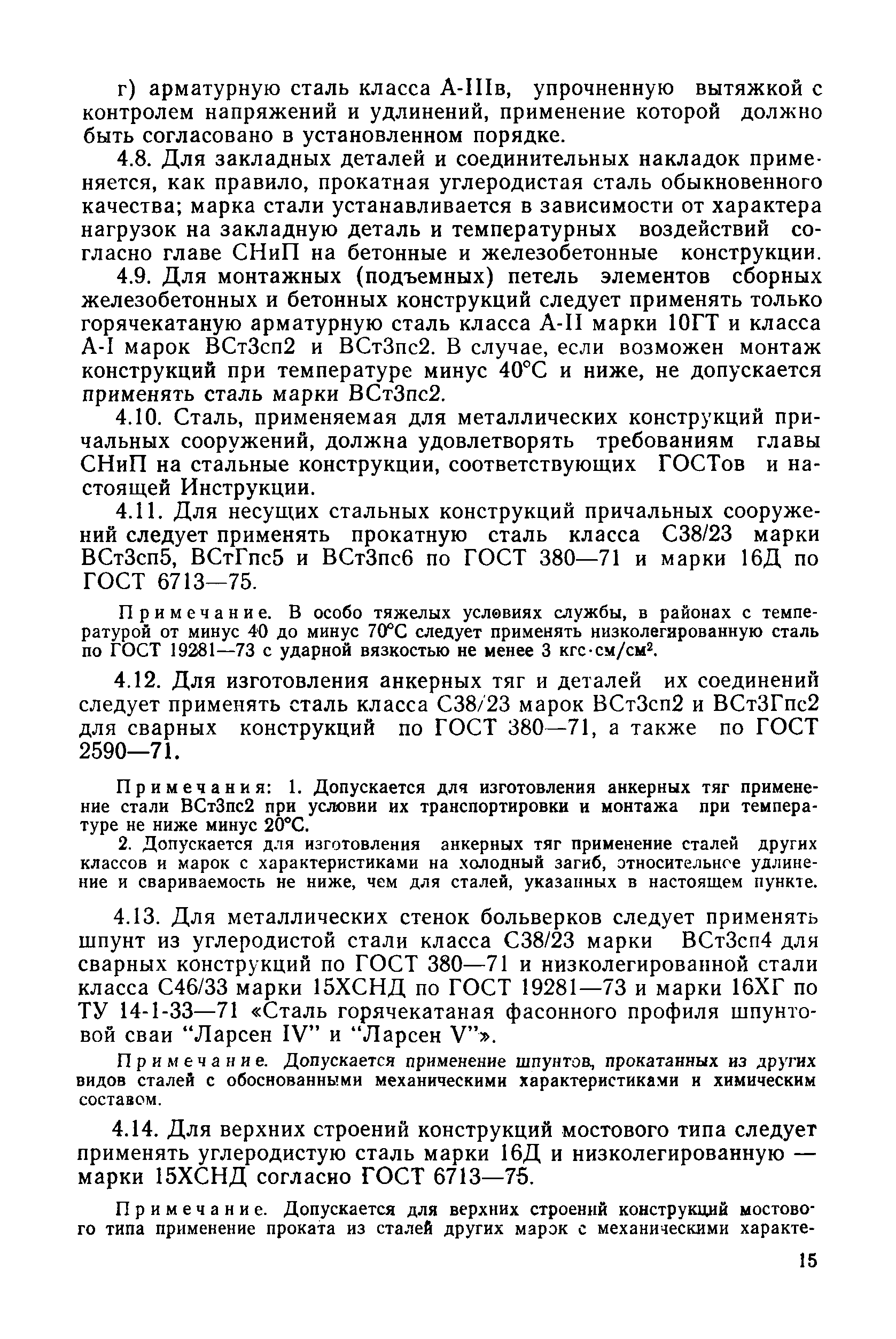 ВСН 3-80/Минморфлот