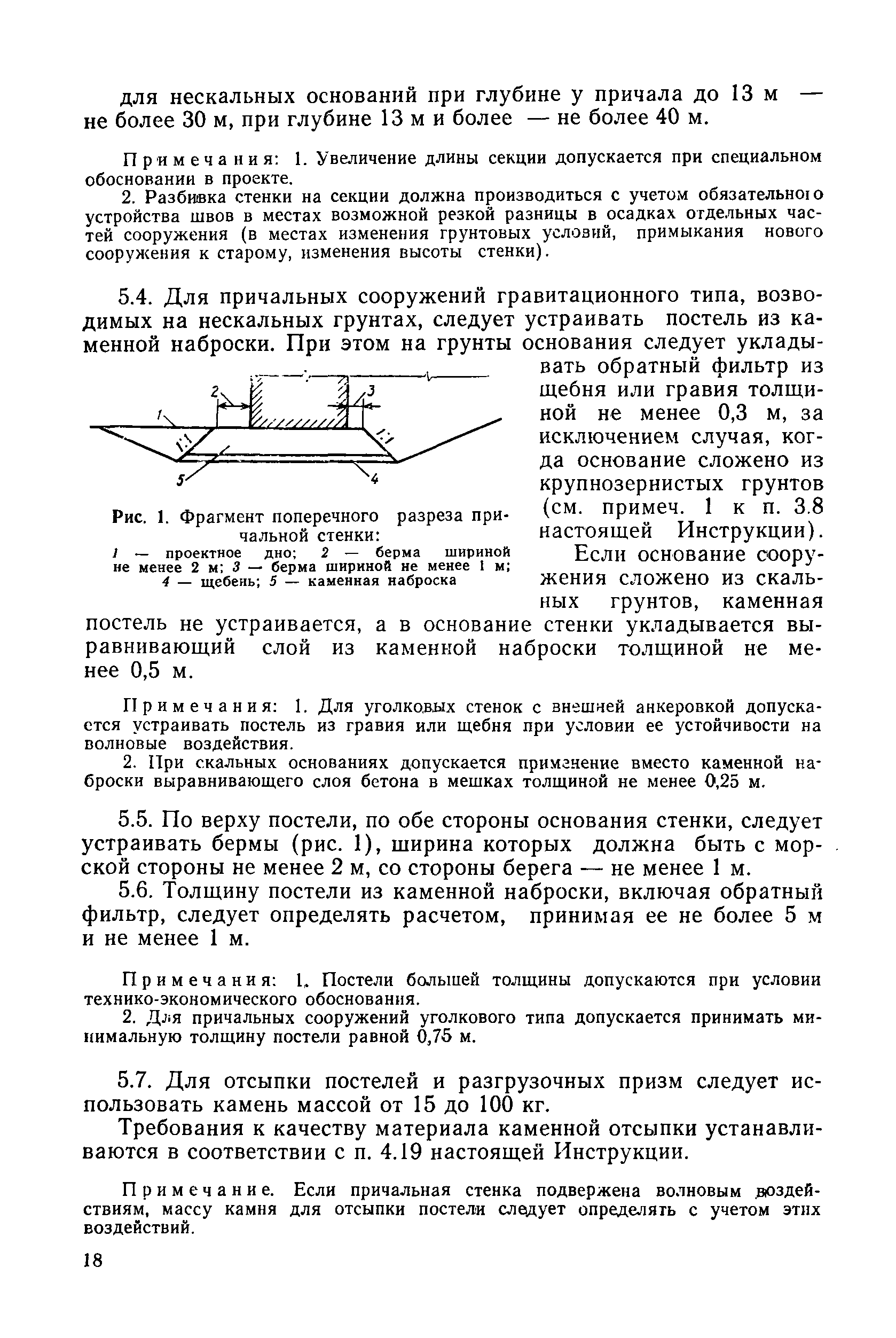 ВСН 3-80/Минморфлот