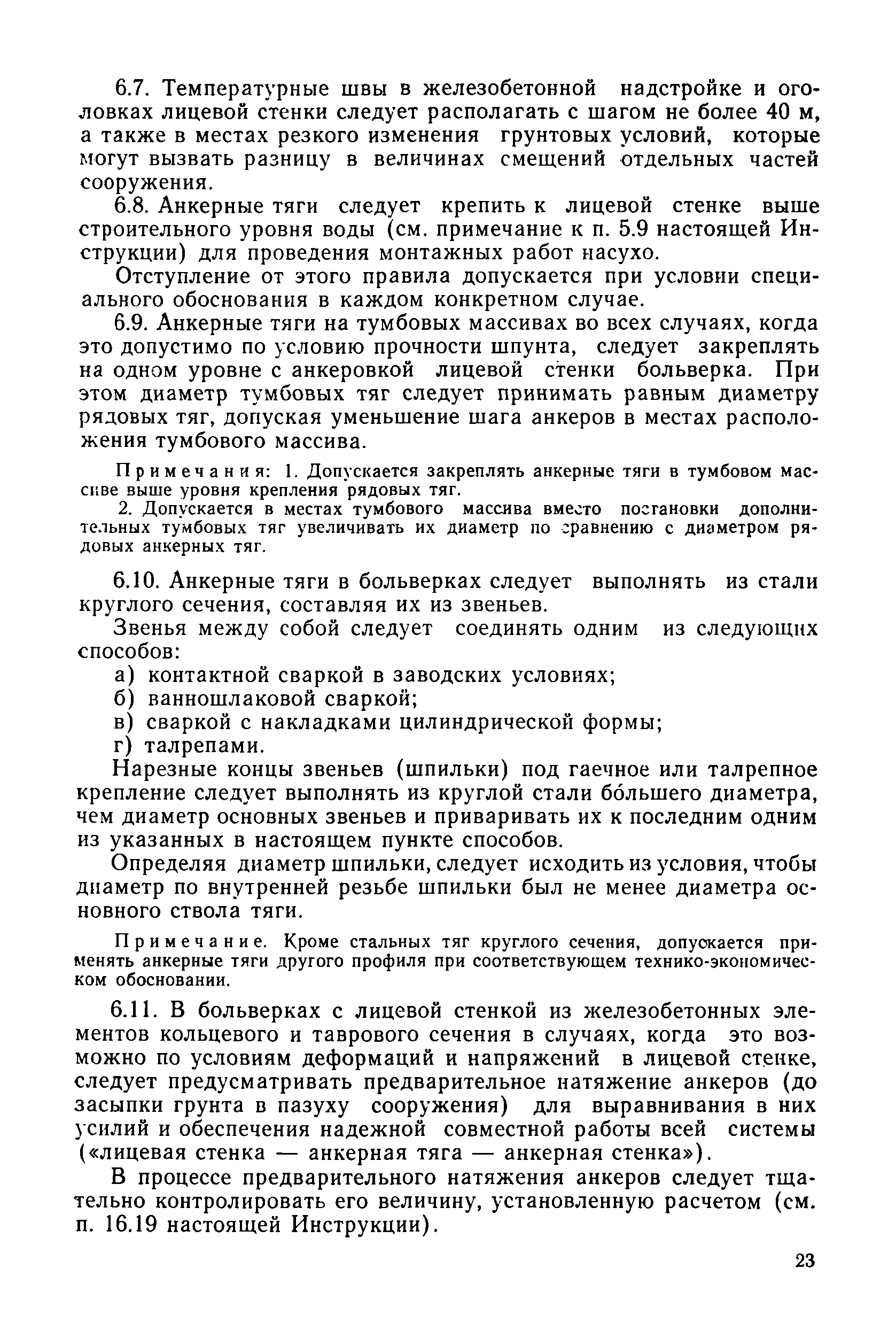 ВСН 3-80/Минморфлот