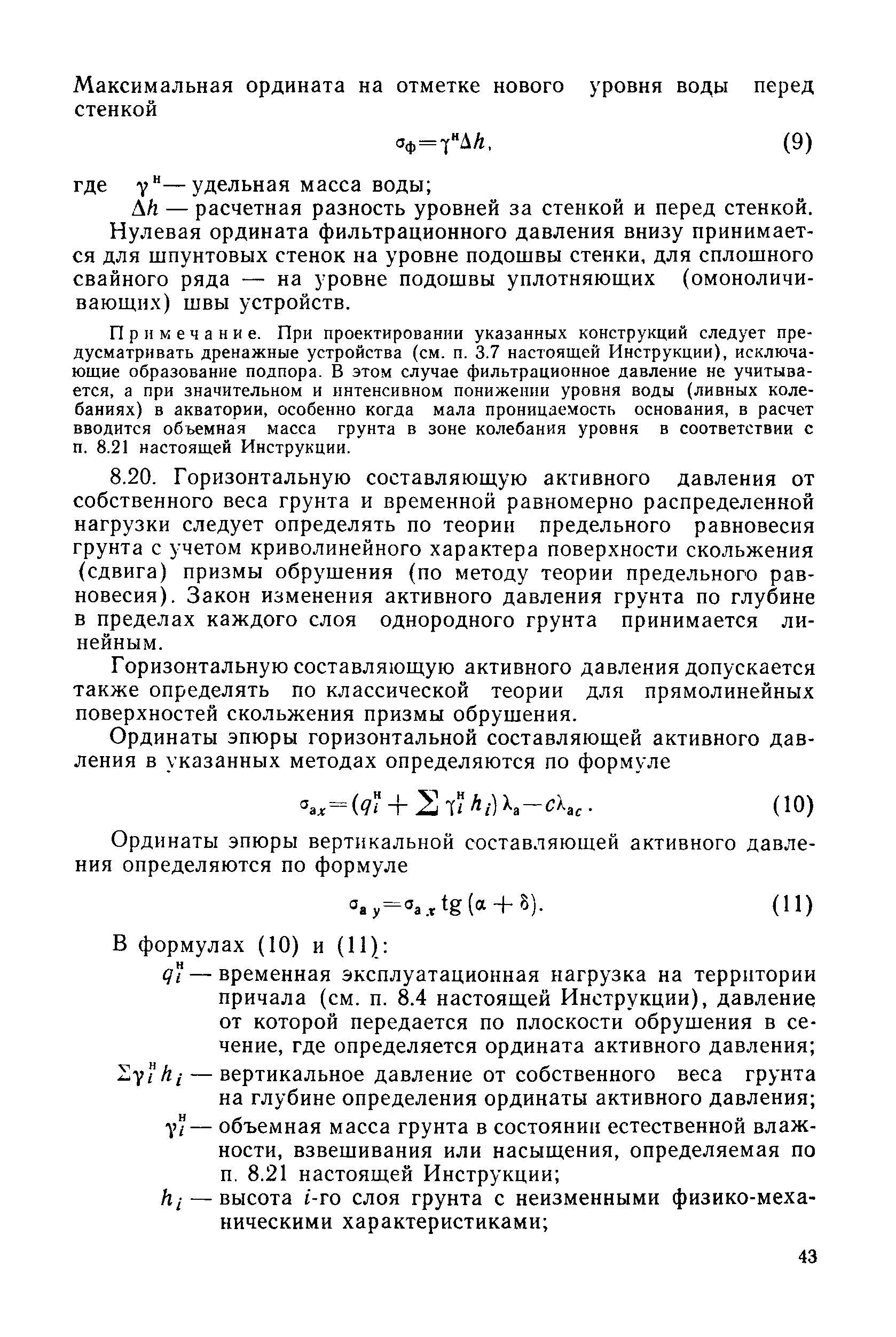 ВСН 3-80/Минморфлот