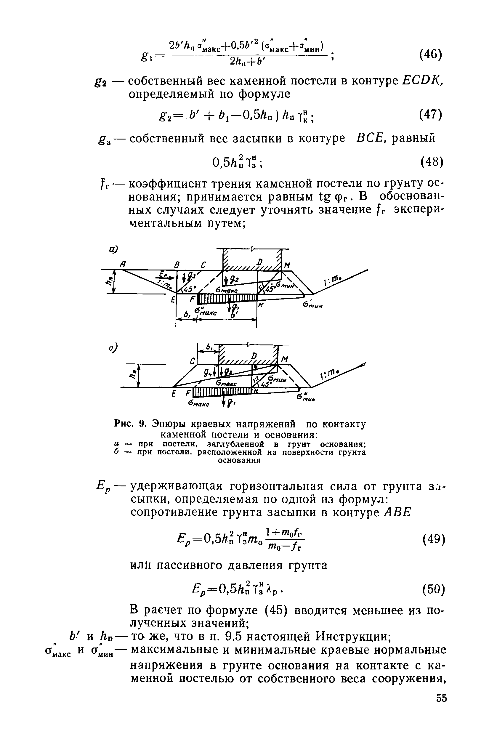 ВСН 3-80/Минморфлот