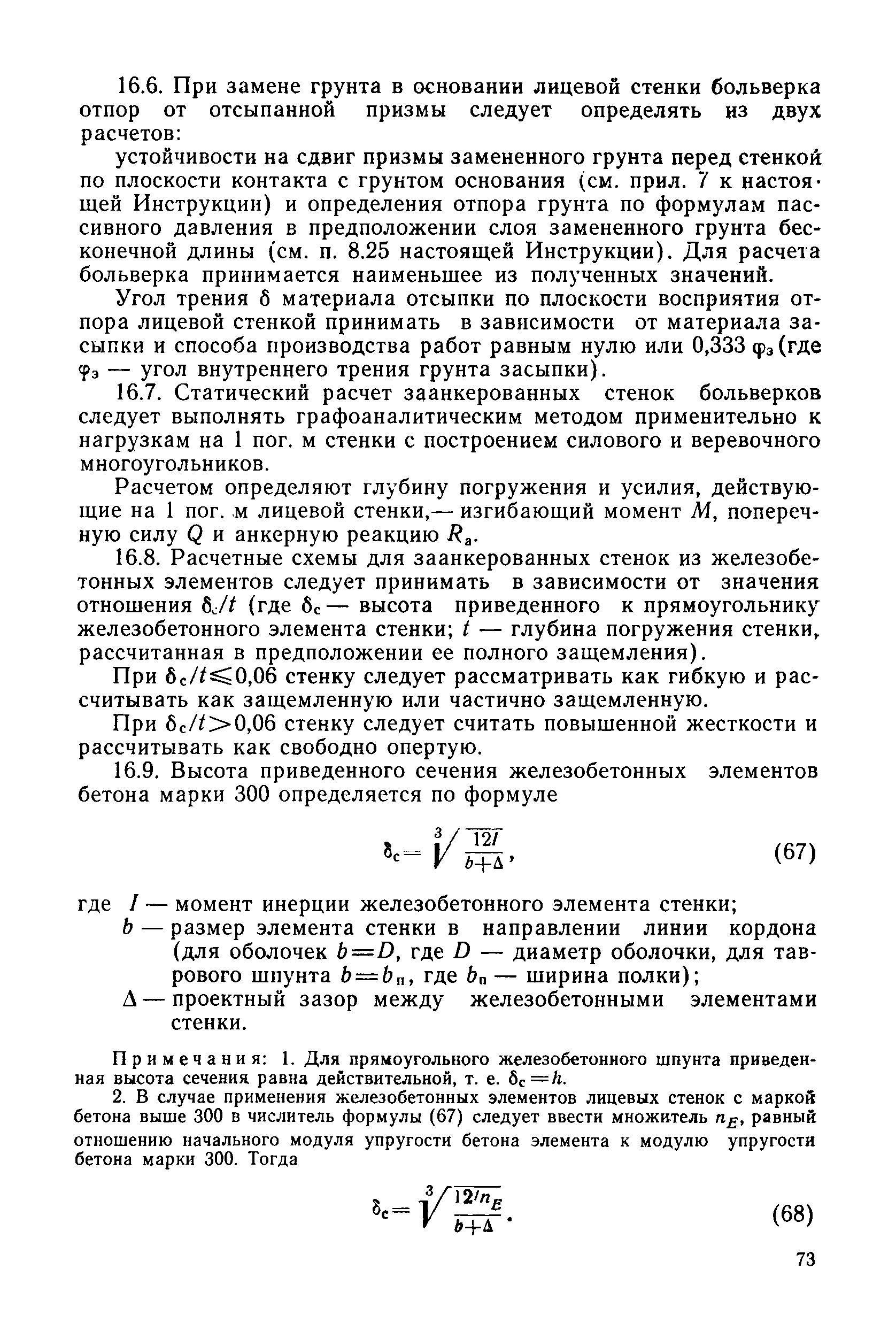 ВСН 3-80/Минморфлот