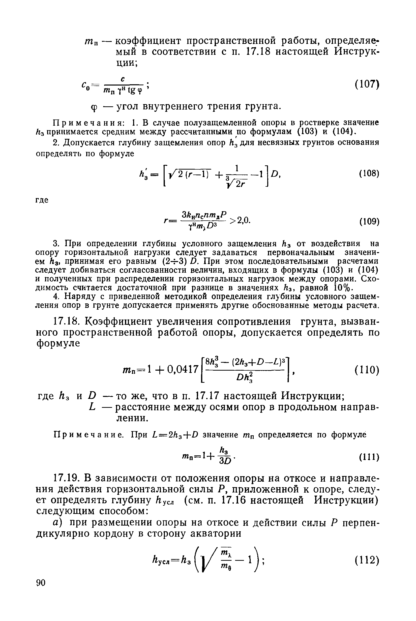 ВСН 3-80/Минморфлот