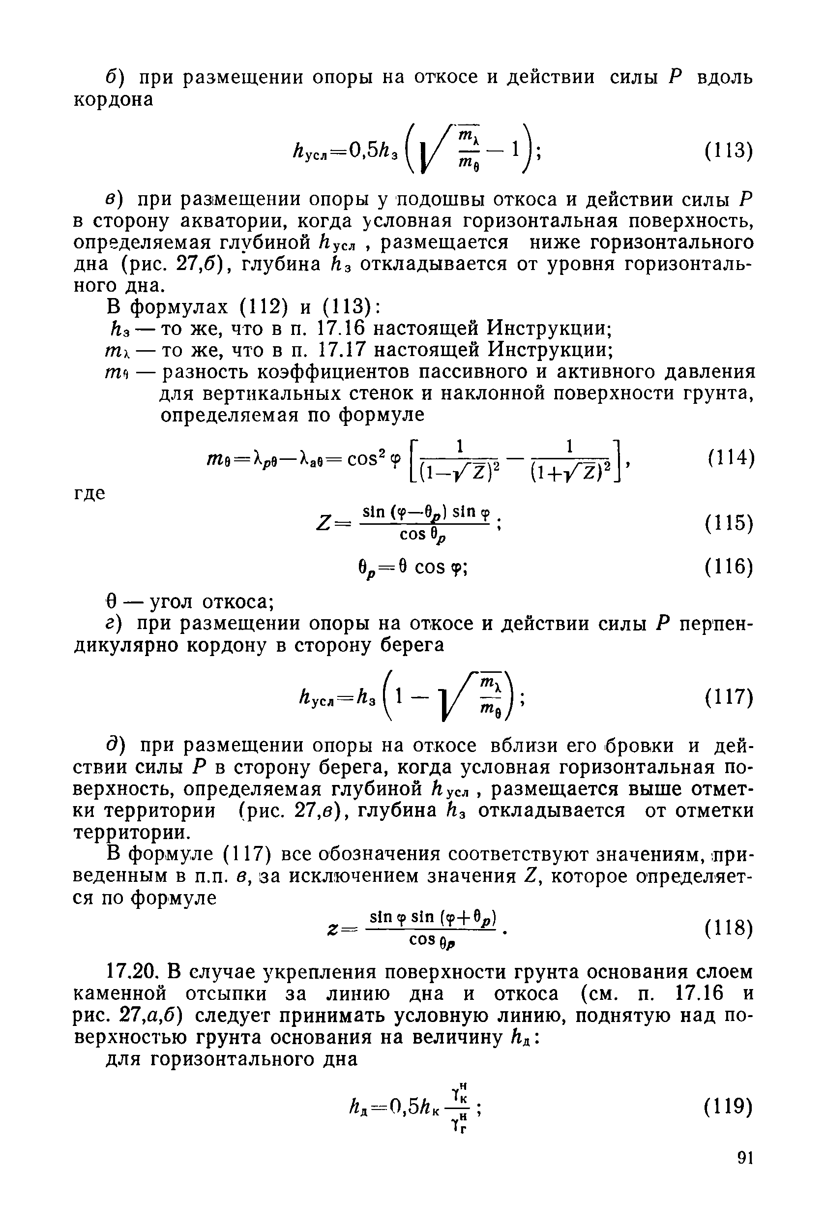 ВСН 3-80/Минморфлот