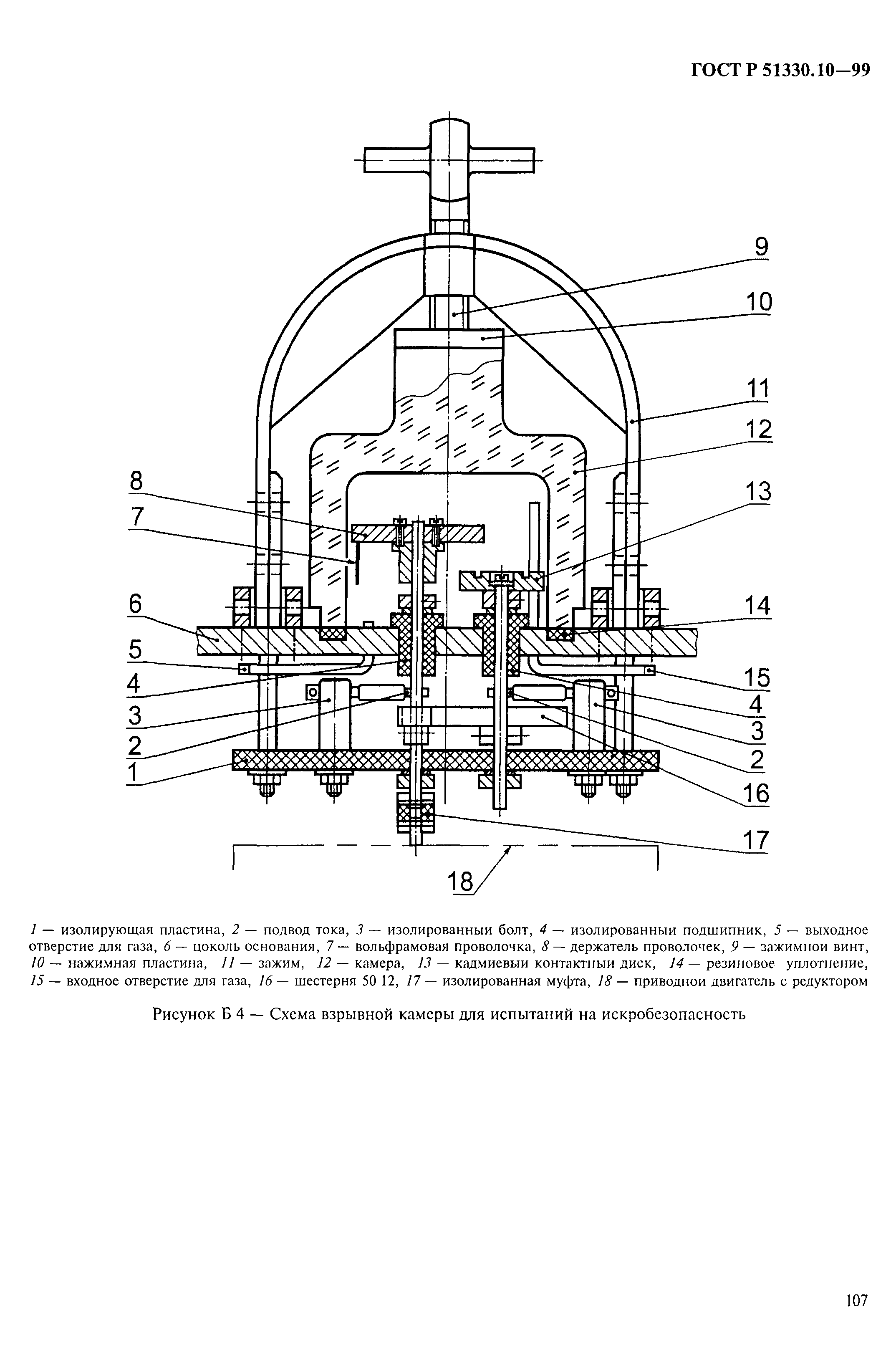 ГОСТ Р 51330.10-99