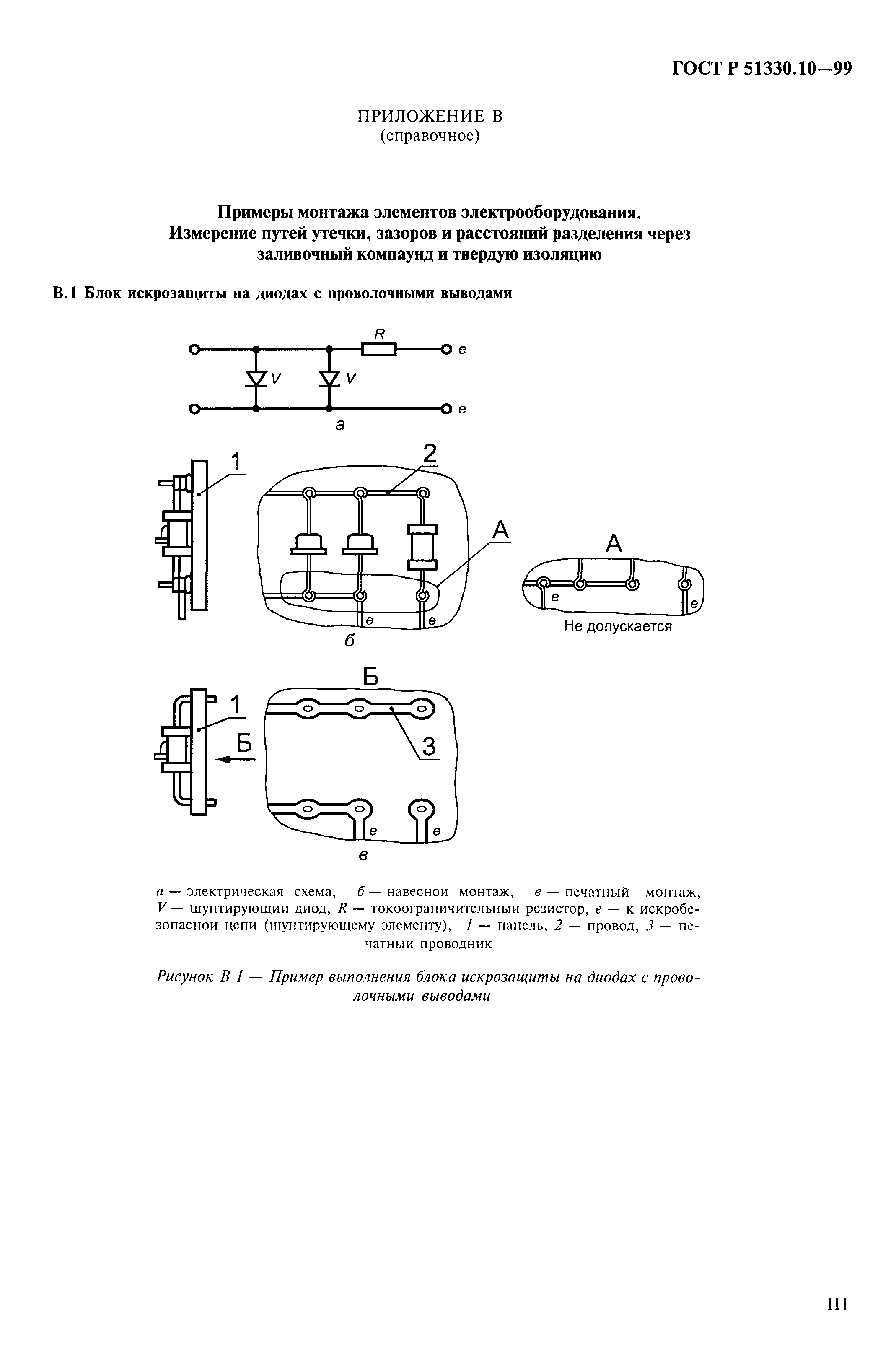 ГОСТ Р 51330.10-99