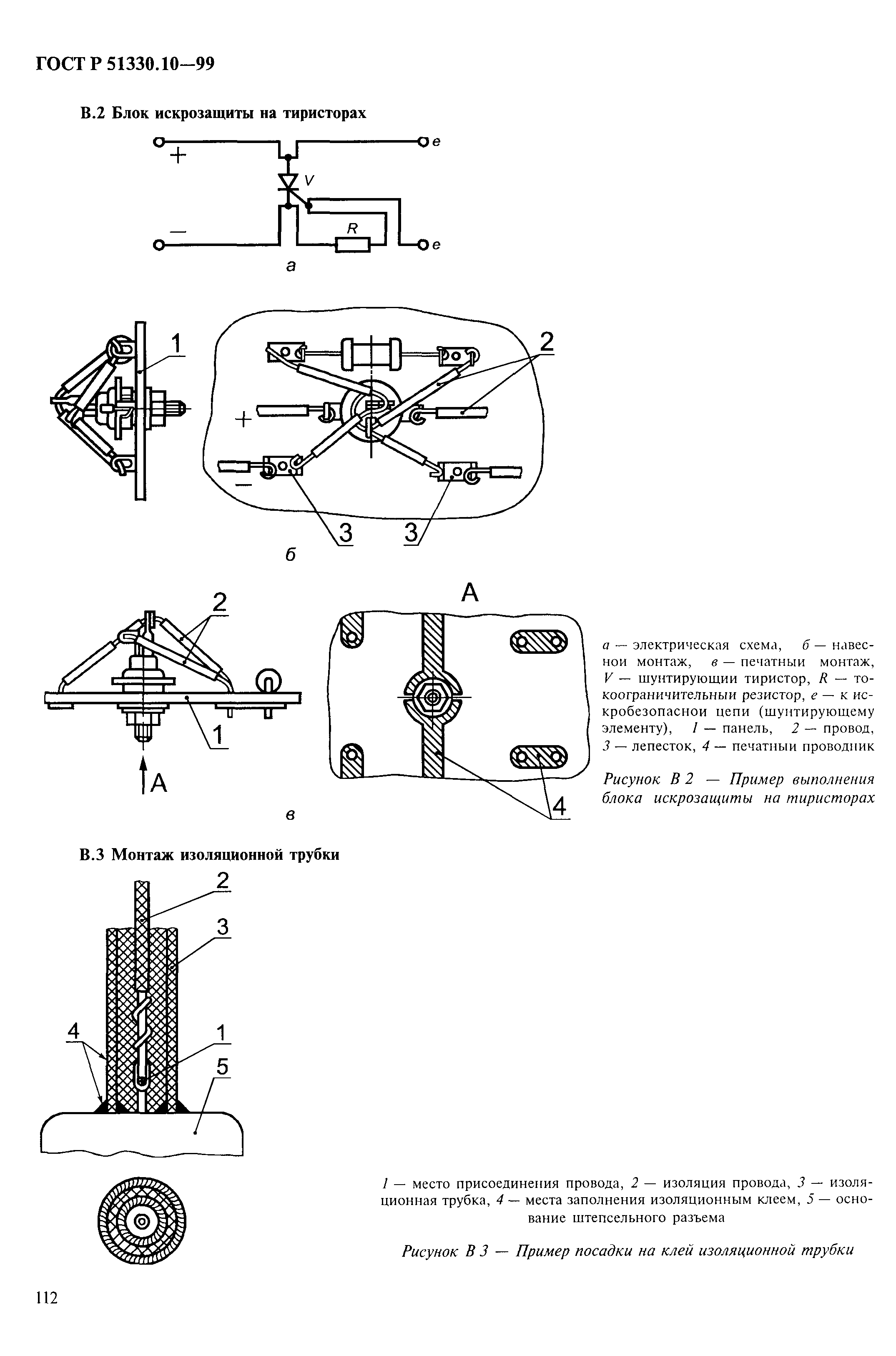 ГОСТ Р 51330.10-99