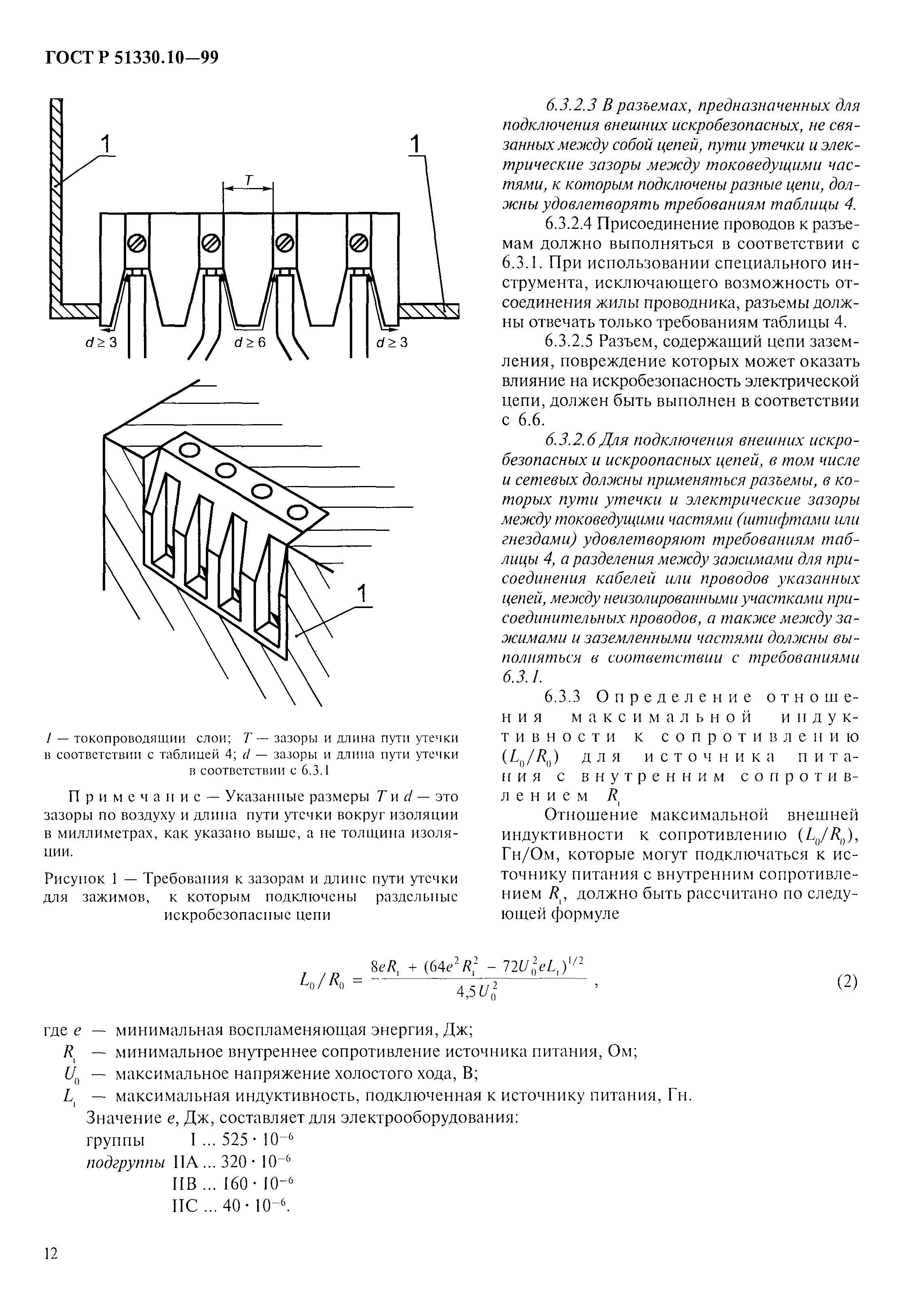 ГОСТ Р 51330.10-99