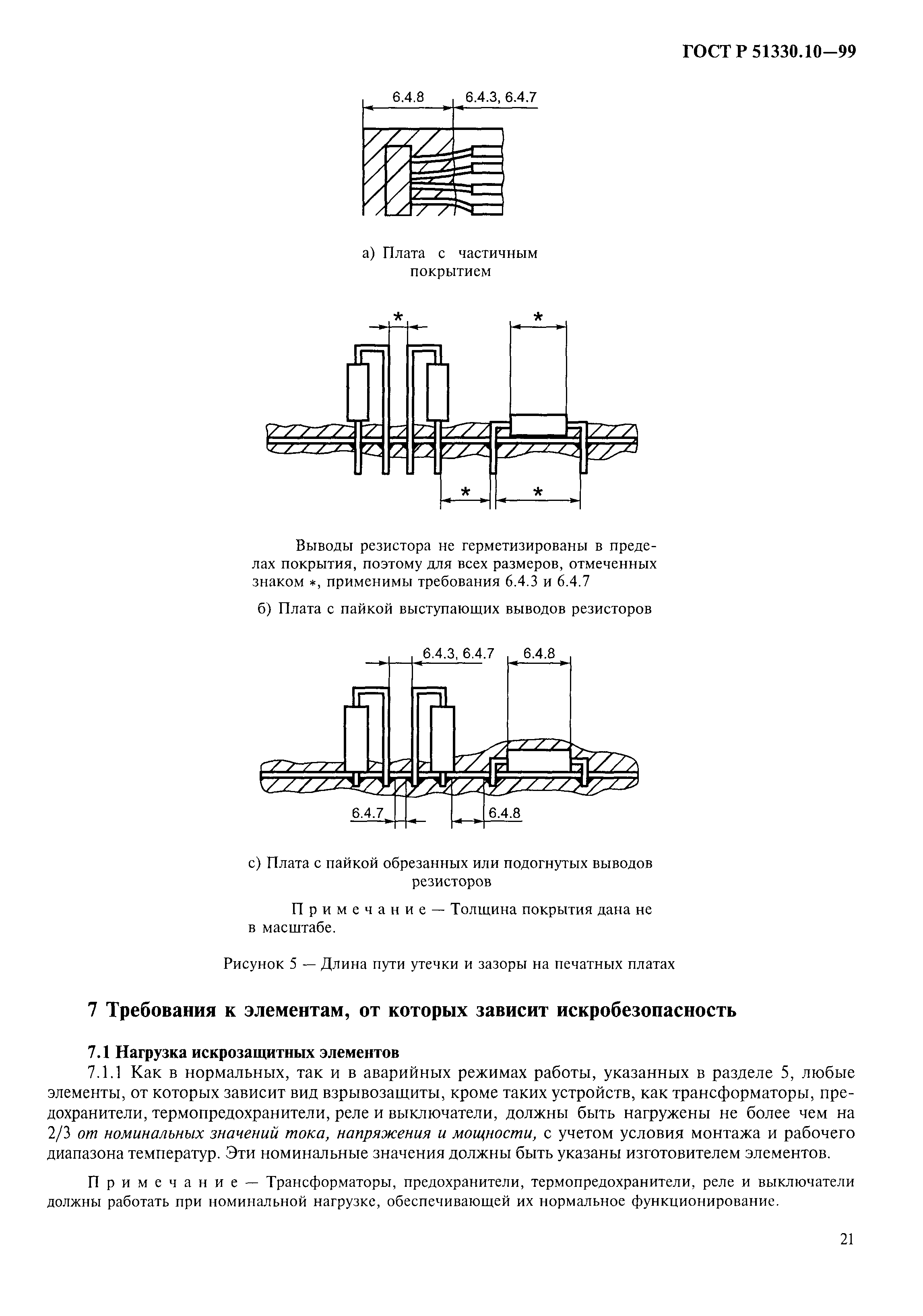 ГОСТ Р 51330.10-99