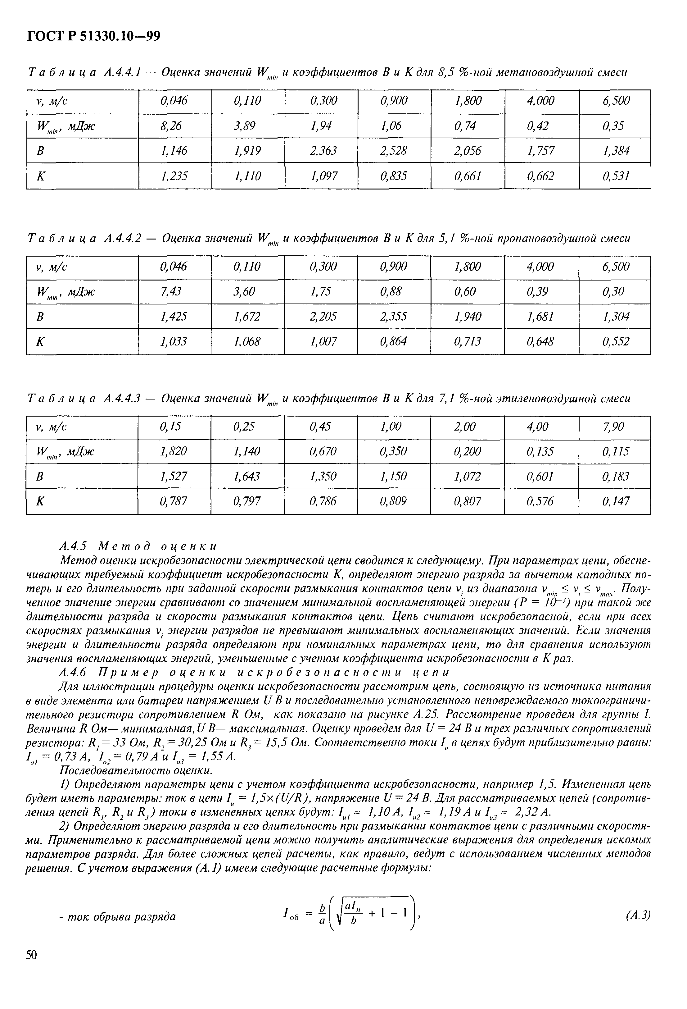 ГОСТ Р 51330.10-99