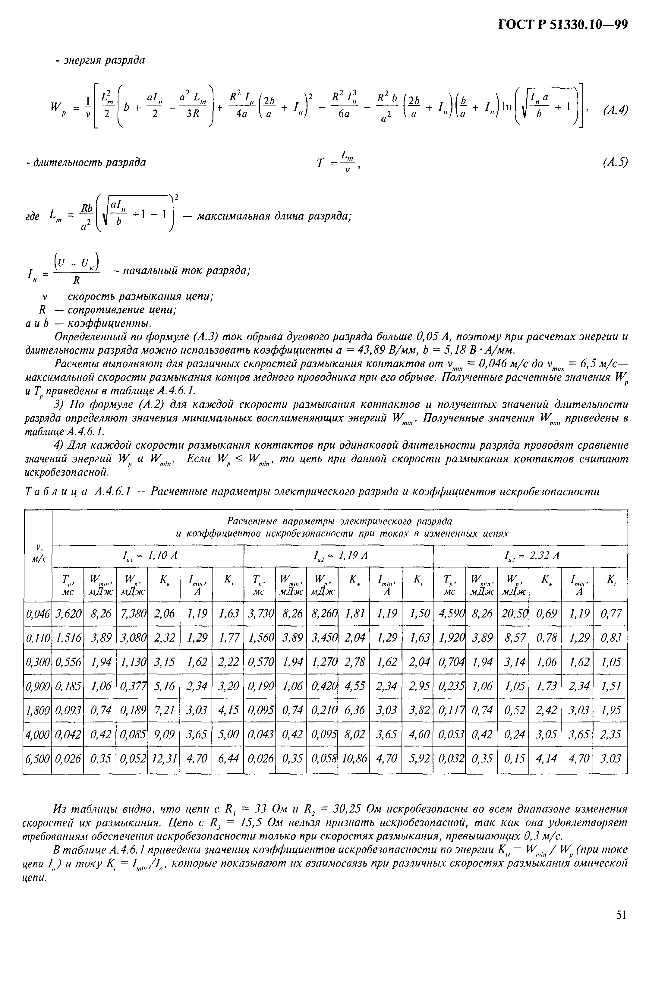 ГОСТ Р 51330.10-99