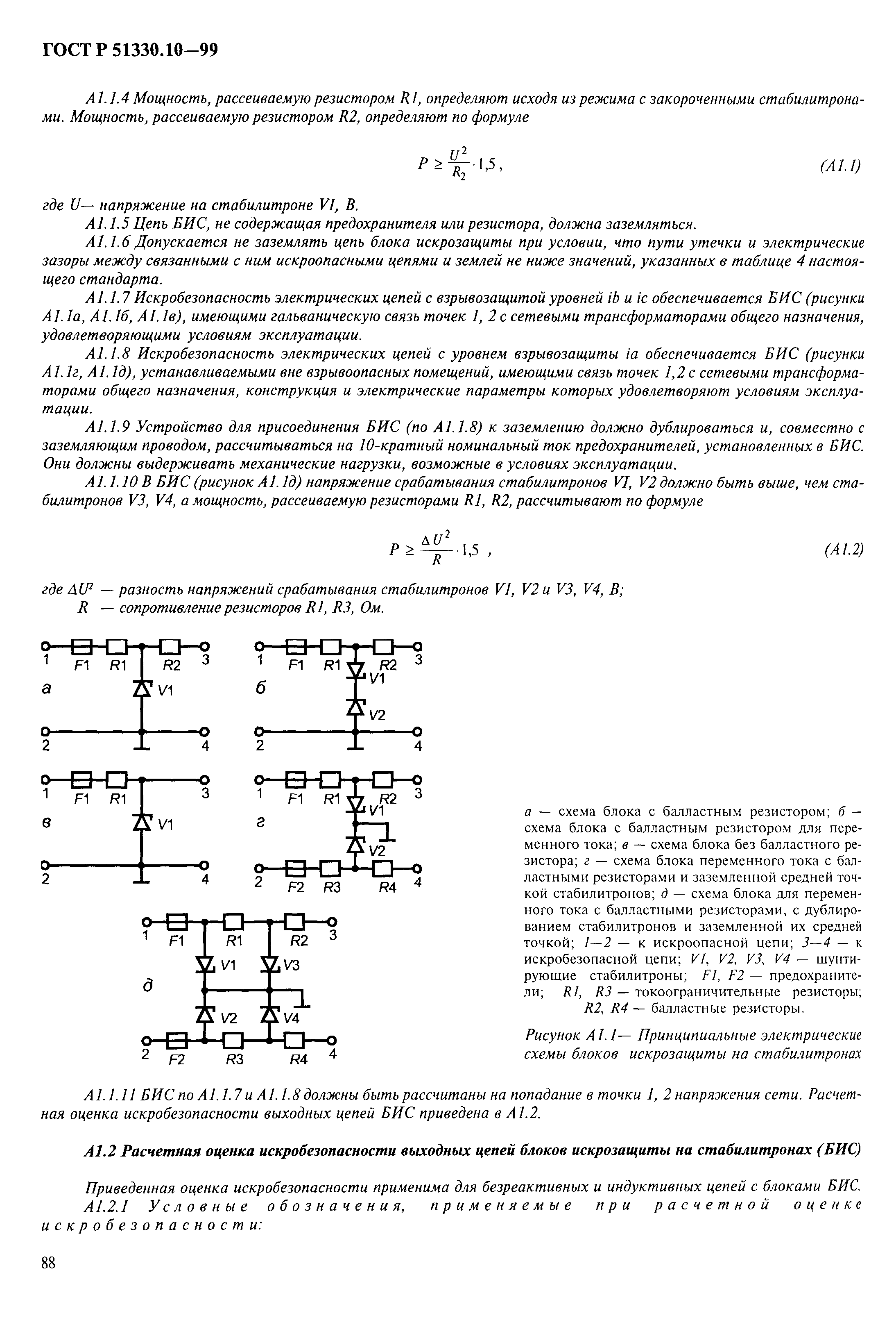 ГОСТ Р 51330.10-99