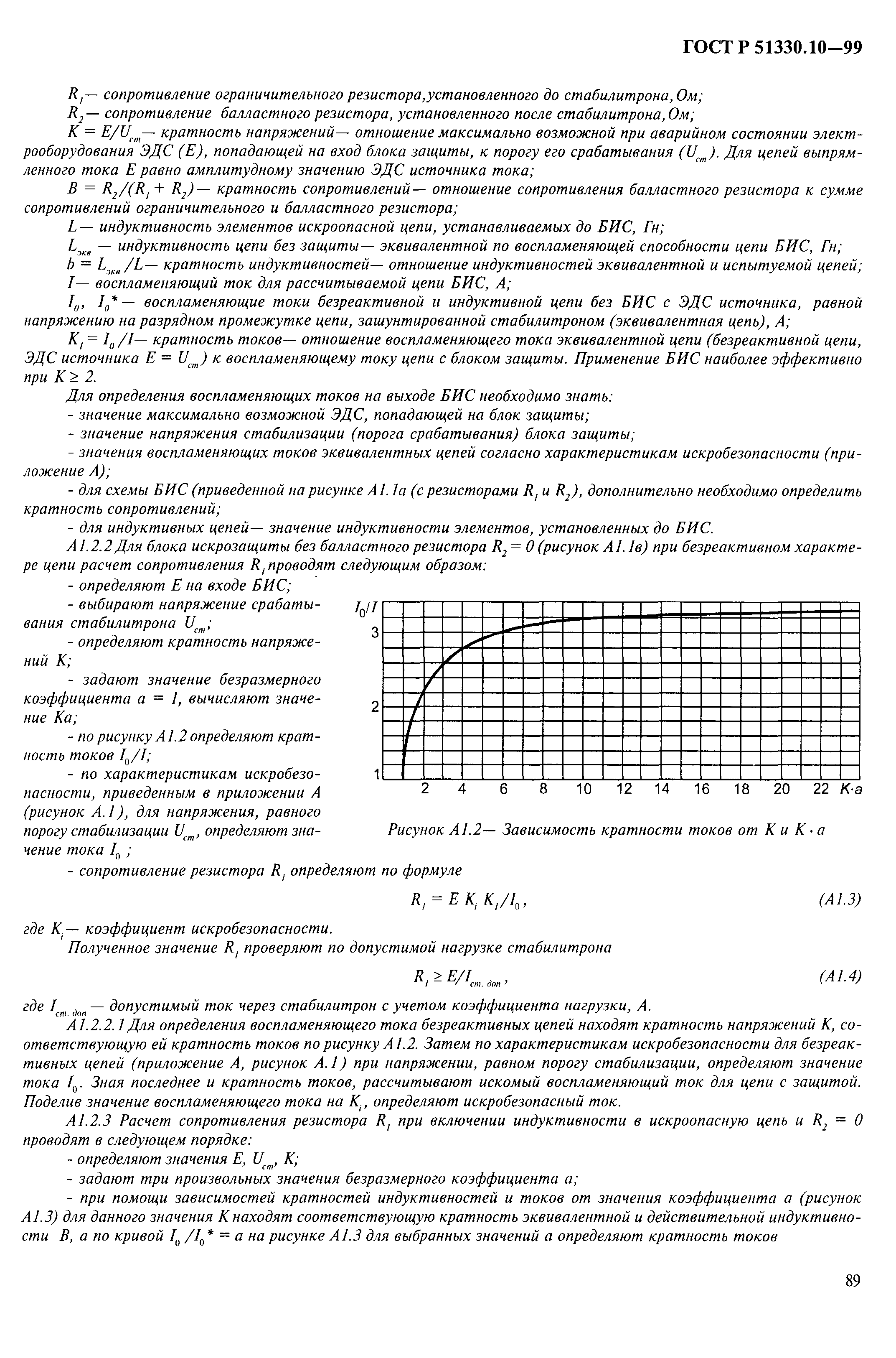 ГОСТ Р 51330.10-99