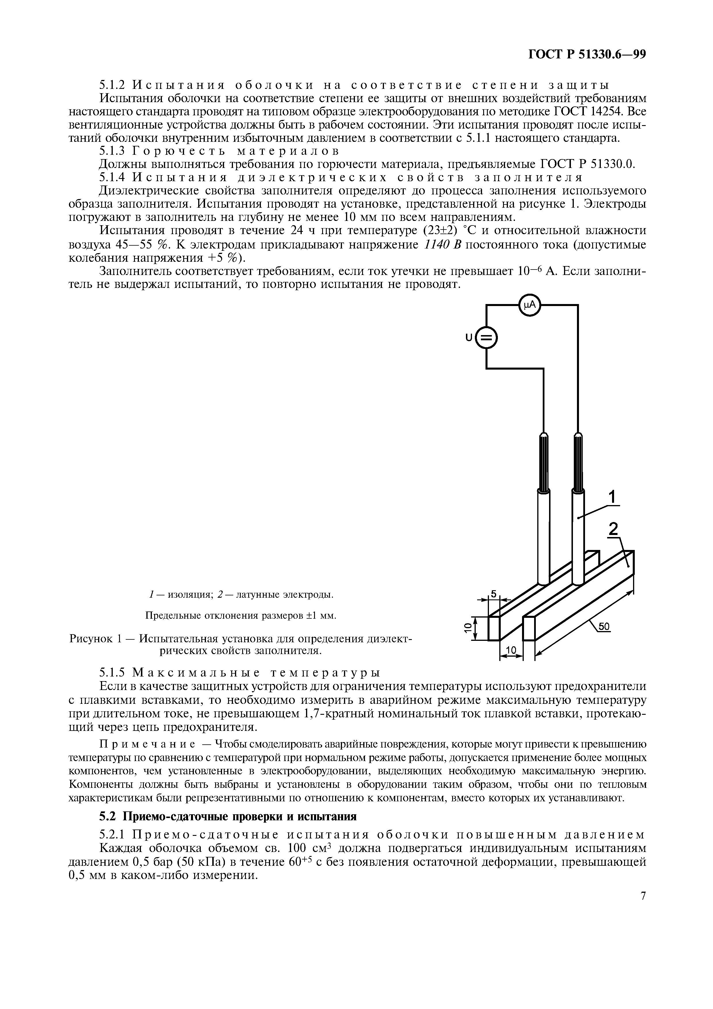 ГОСТ Р 51330.6-99