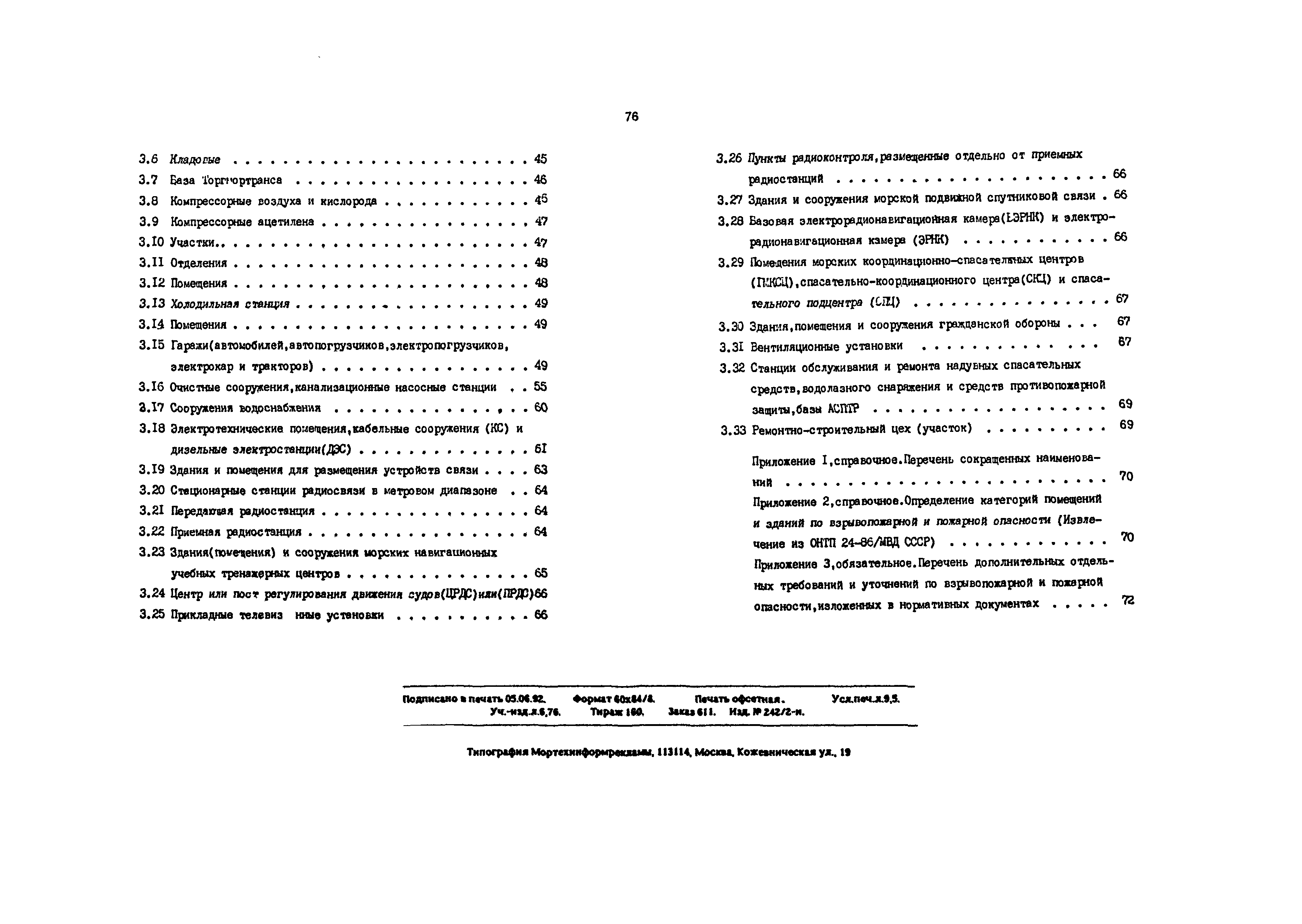 РД 31.31.54-92