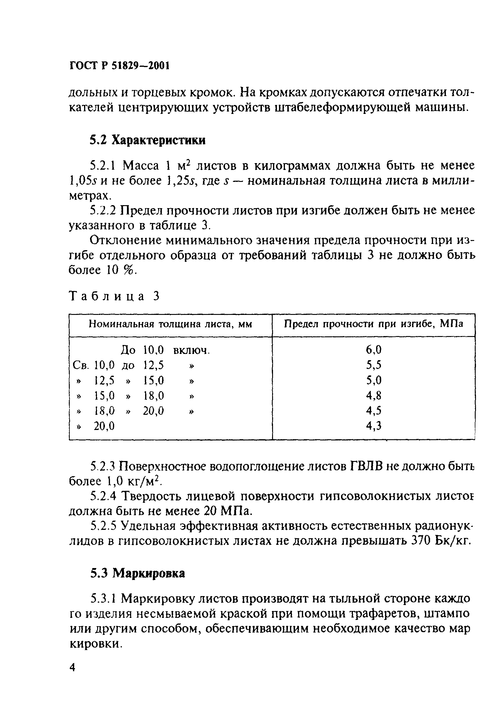 ГОСТ Р 51829-2001