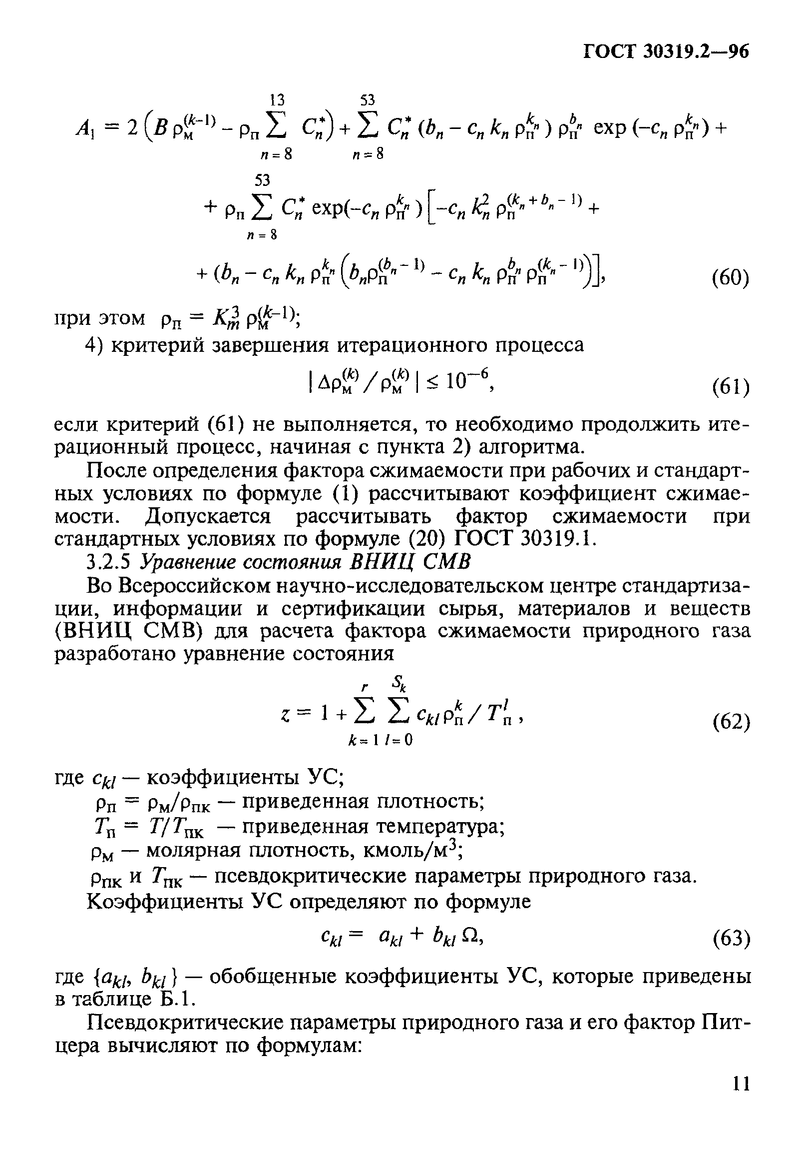 ГОСТ 30319.2-96