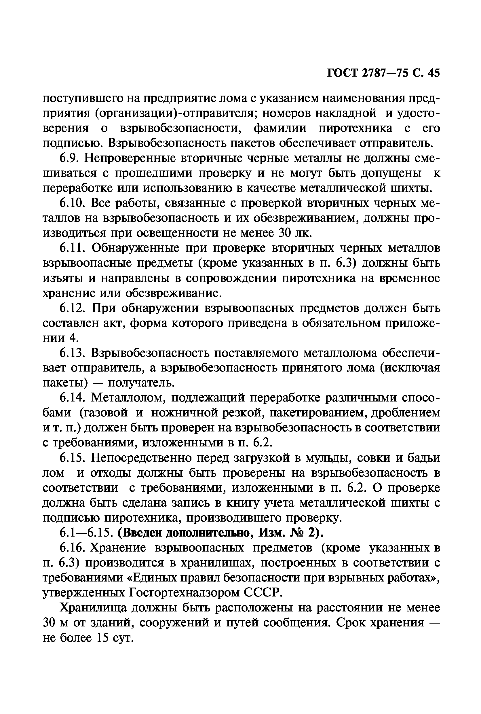 Скачать ГОСТ 2787-75 Металлы Черные Вторичные. Общие Технические.