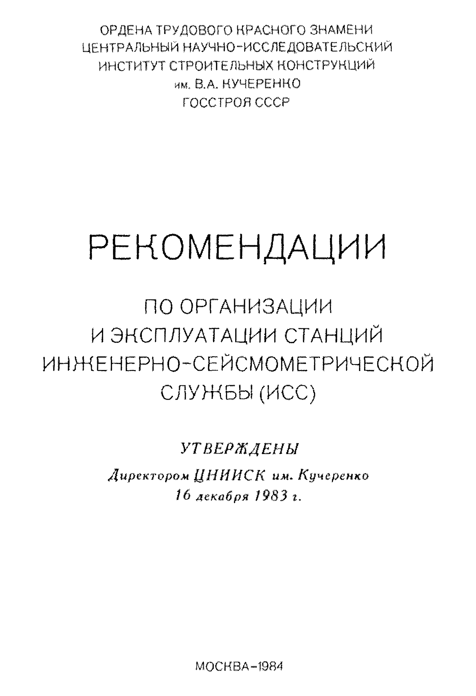 Рекомендации 