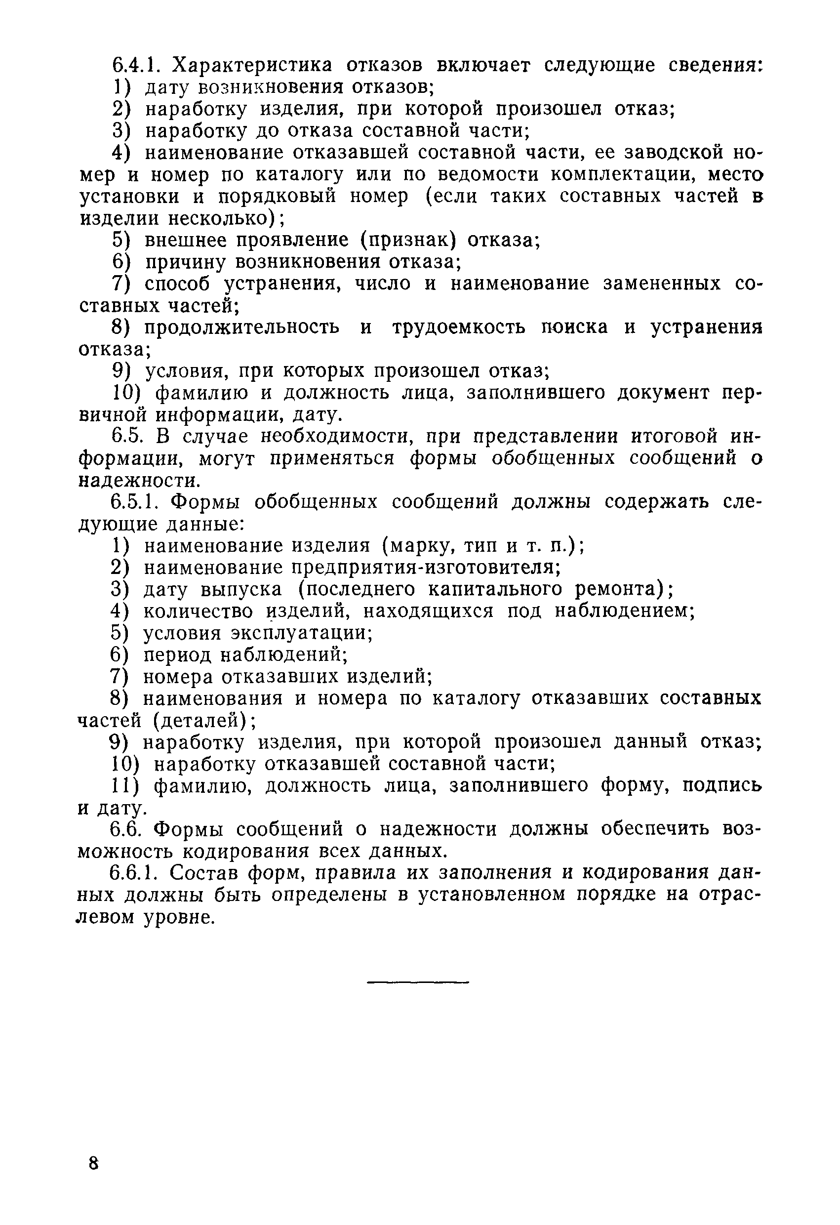 РД 50-204-87