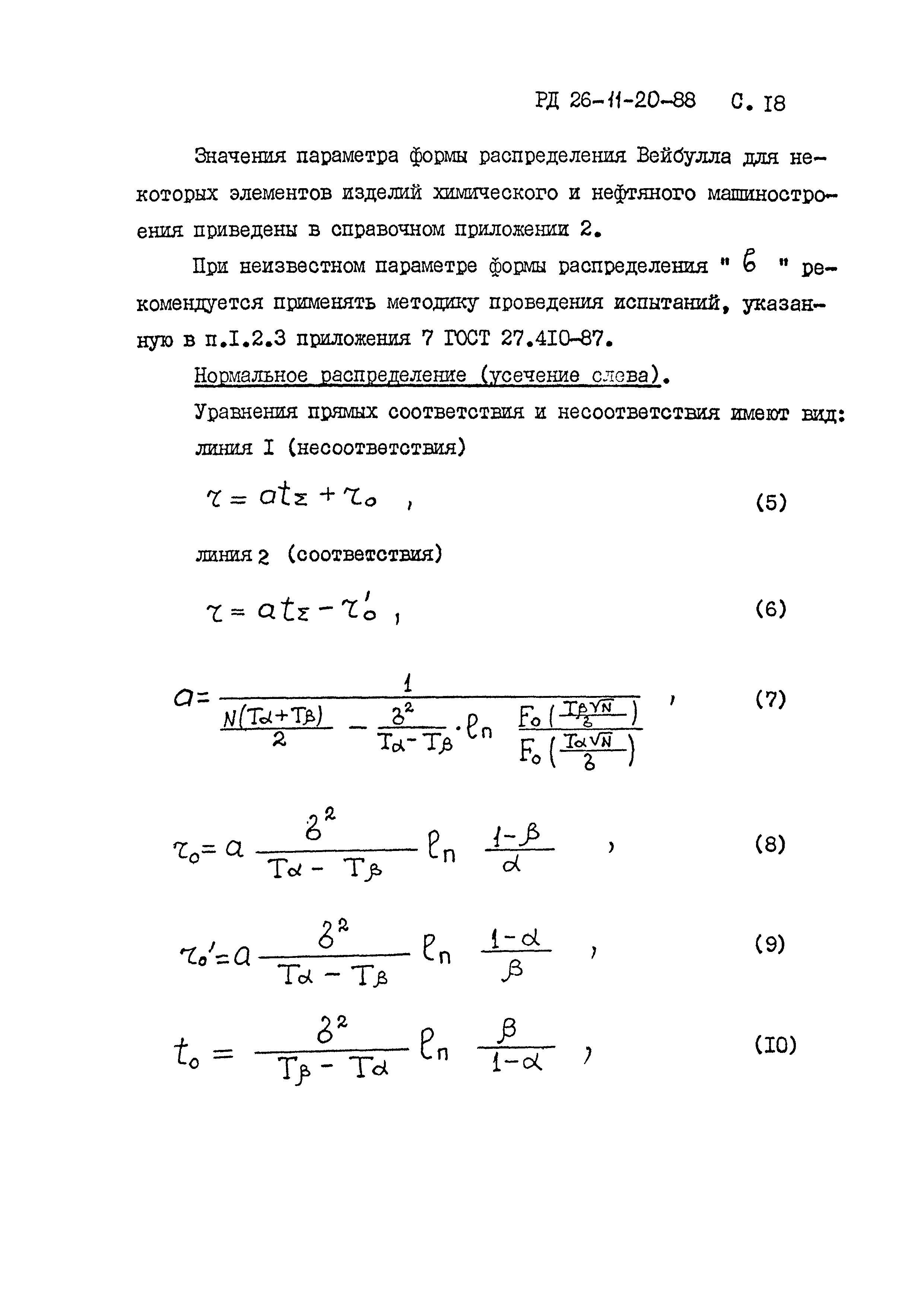 РД 26-11-20-88